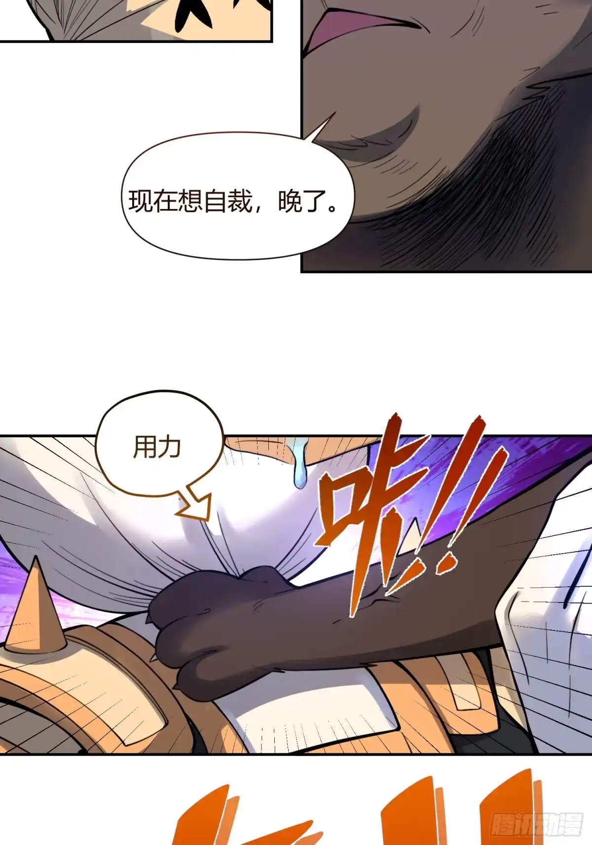 原来我是修仙大佬（念凡尘） 459话 第15页