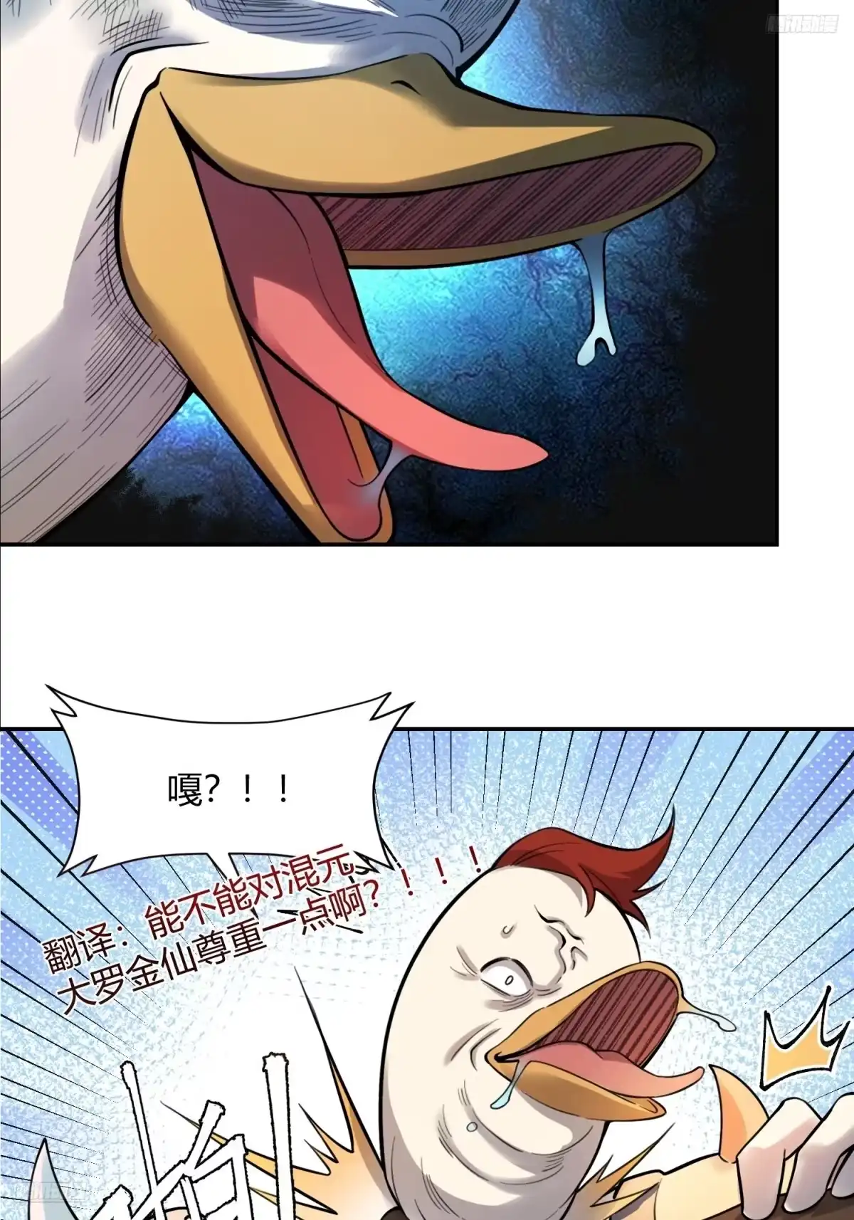 原来我是修仙大佬（念凡尘） 459话 第10页