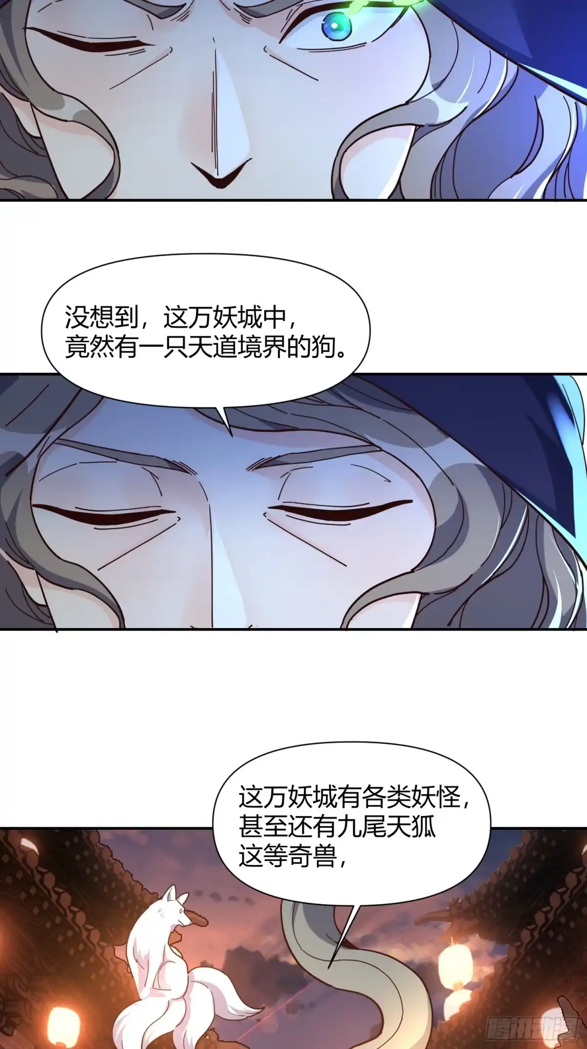 原来我是修仙大佬（念凡尘） 459话 第34页