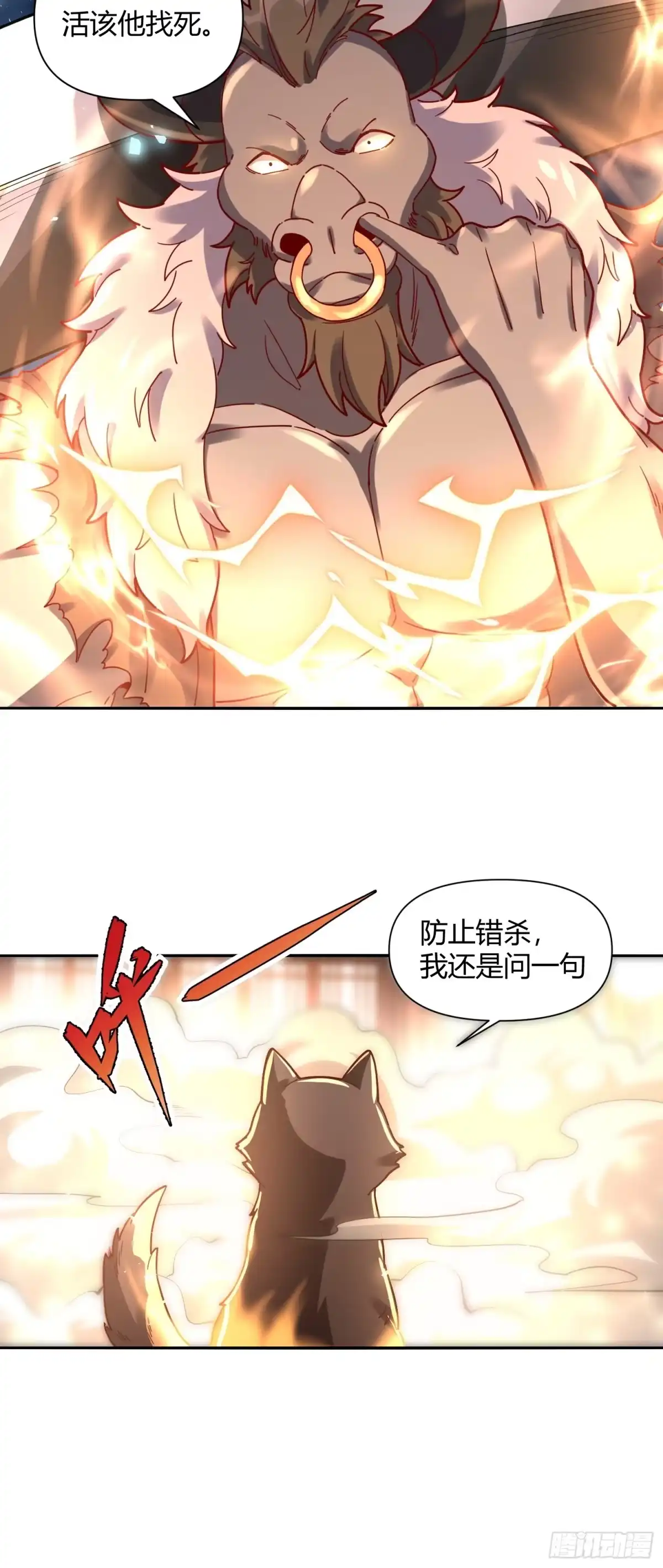 原来我是修仙大佬（念凡尘） 460话 第18页