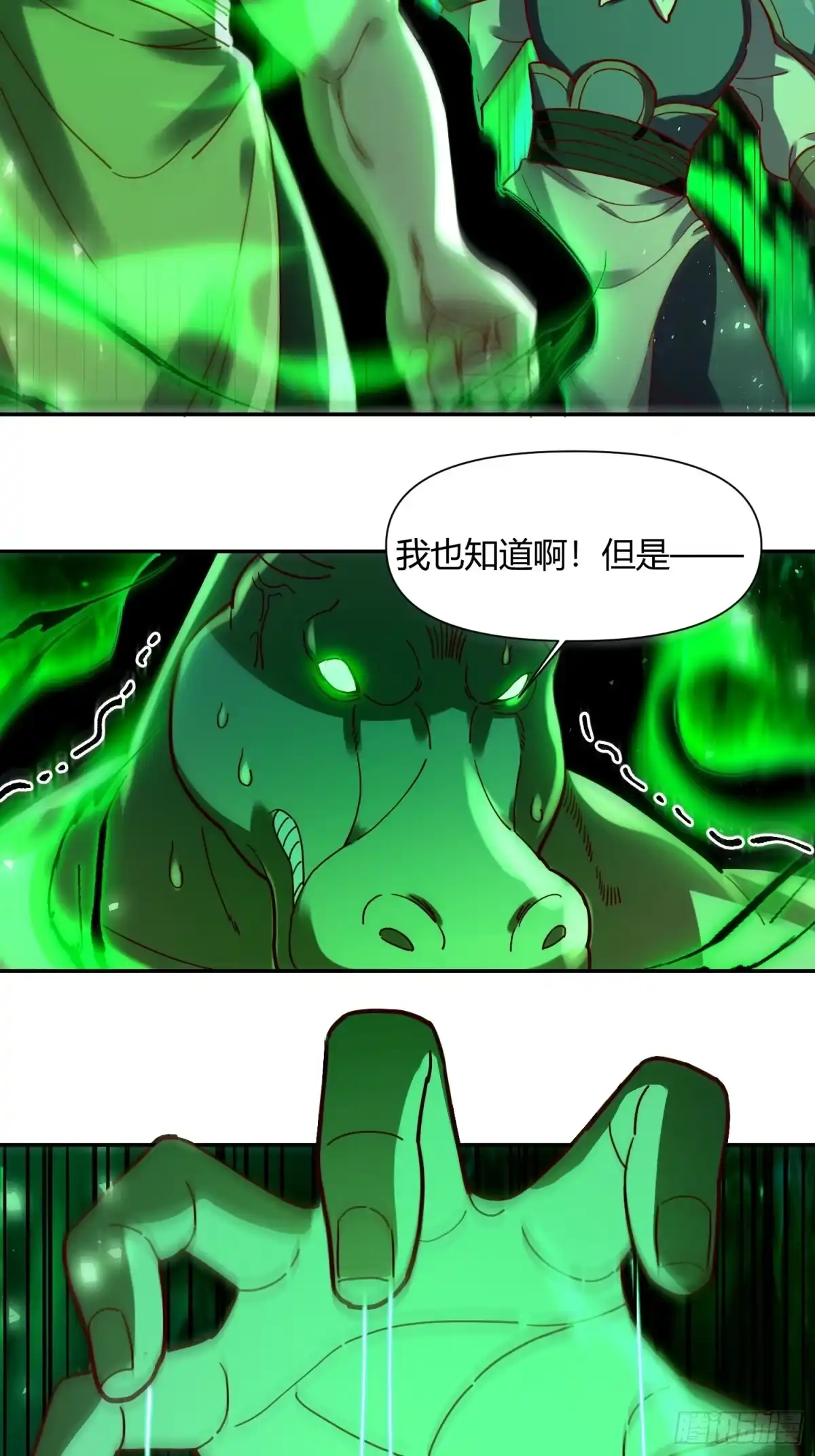 原来我是修仙大佬（念凡尘） 460话 第28页