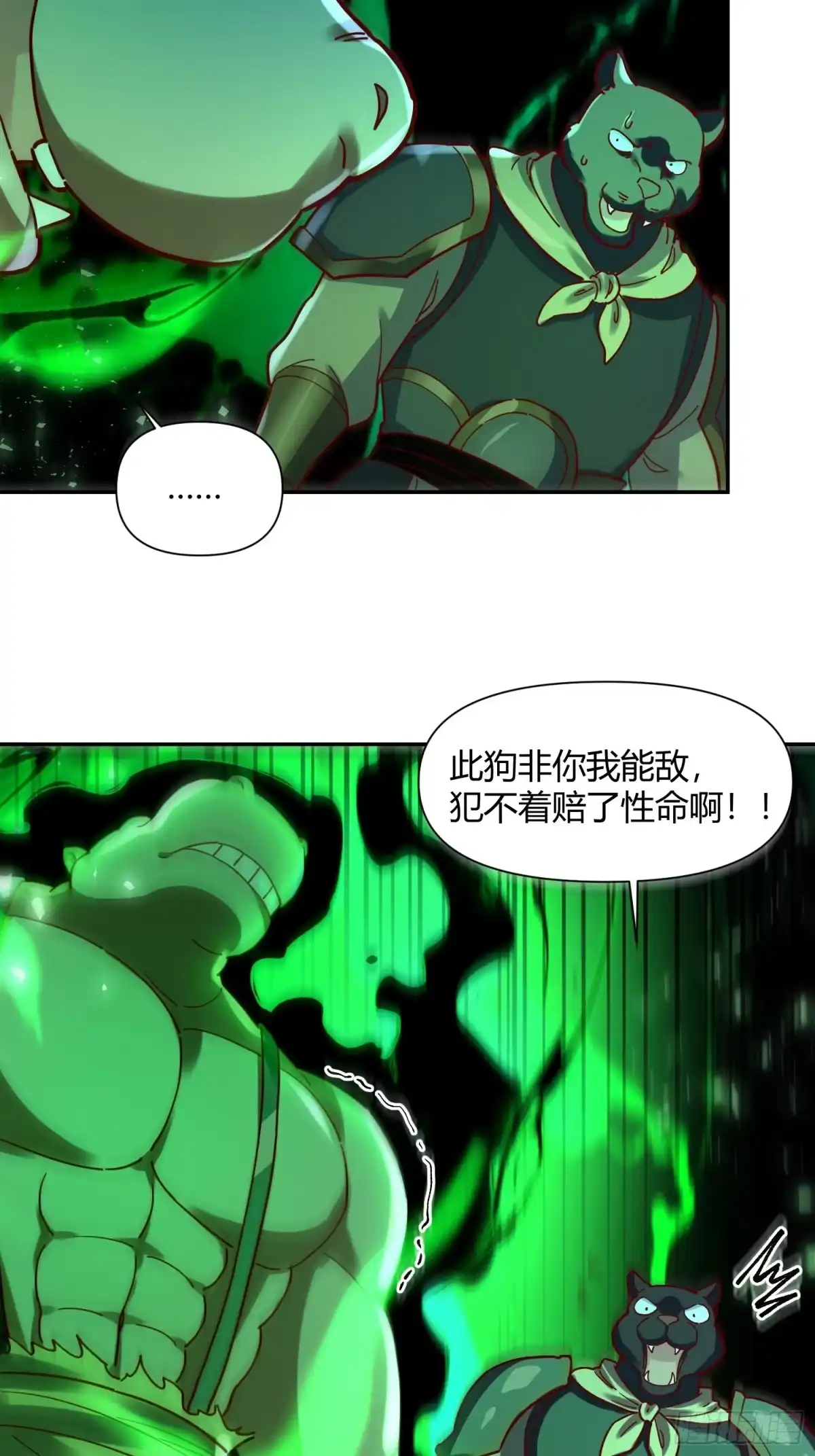 原来我是修仙大佬（念凡尘） 460话 第27页