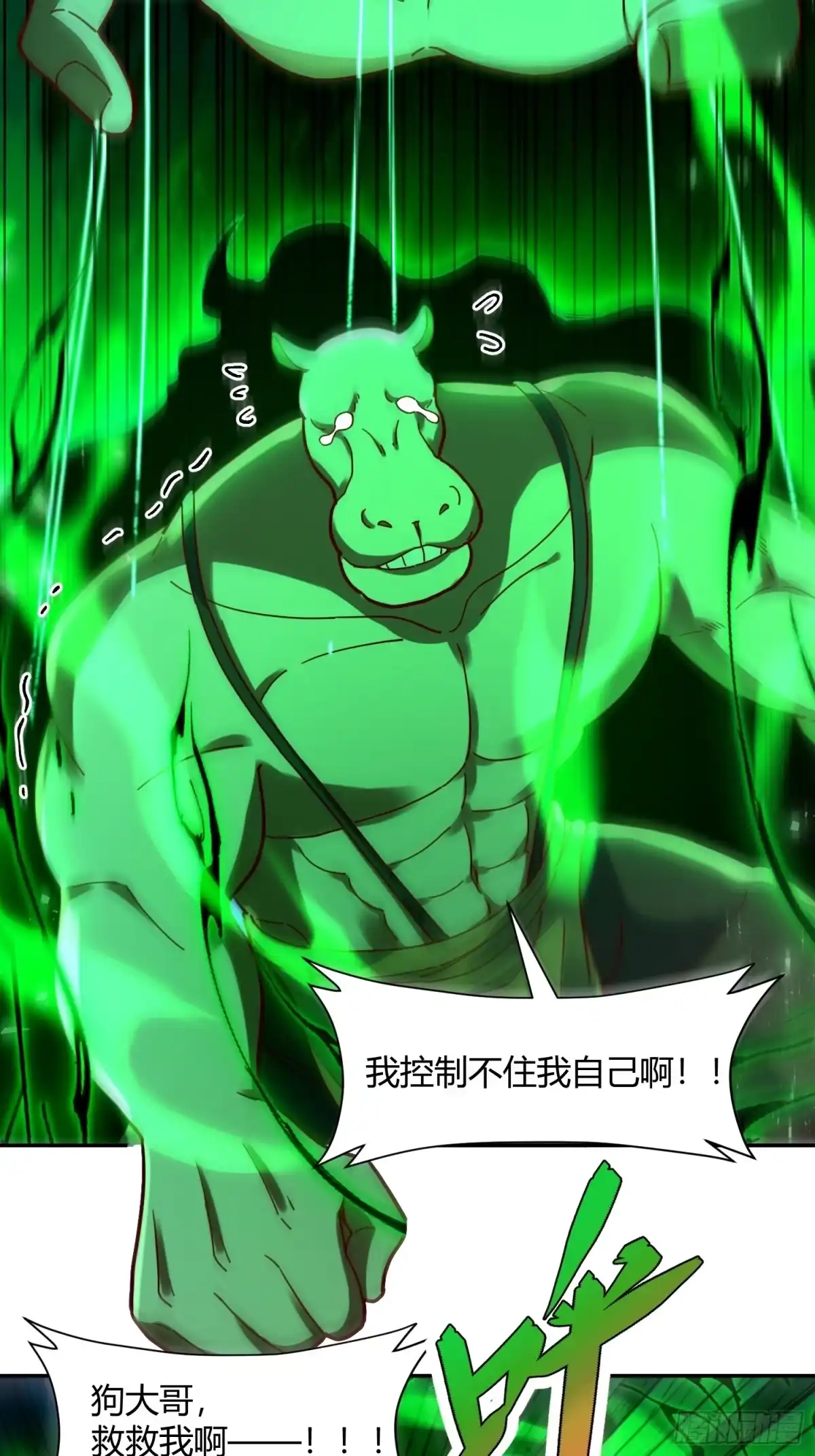 原来我是修仙大佬（念凡尘） 460话 第29页