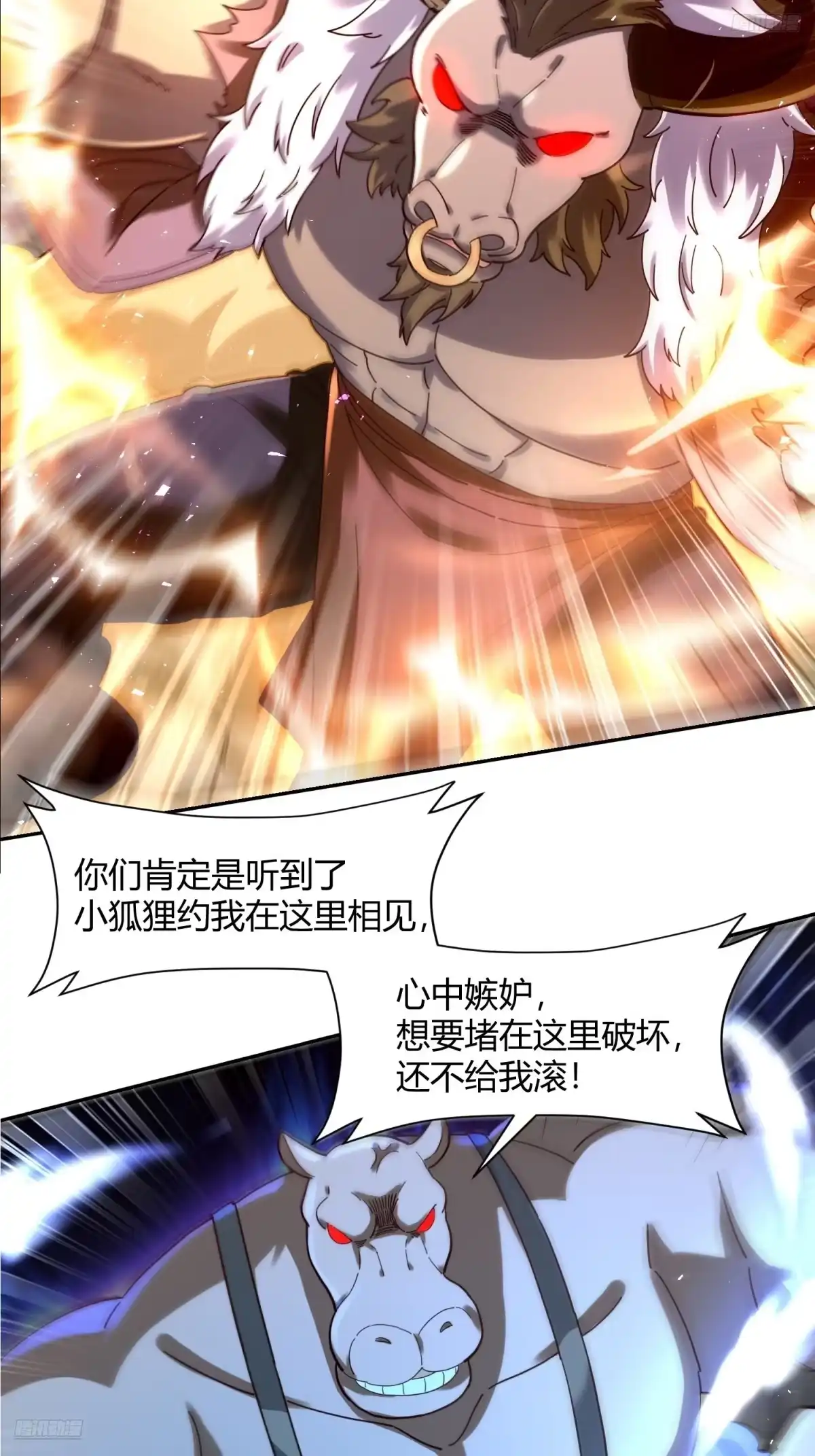 原来我是修仙大佬（念凡尘） 460话 第10页