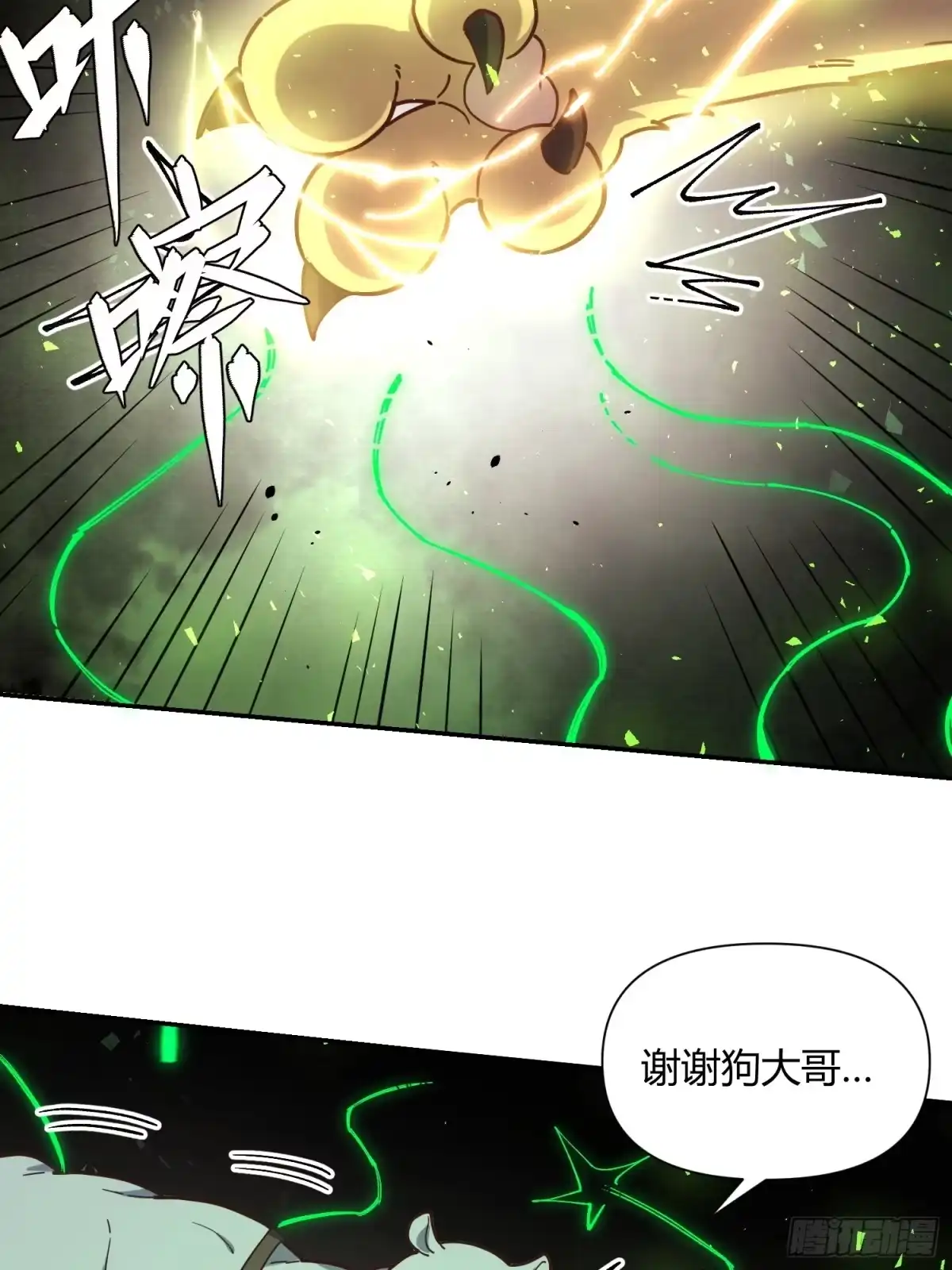 原来我是修仙大佬（念凡尘） 460话 第33页