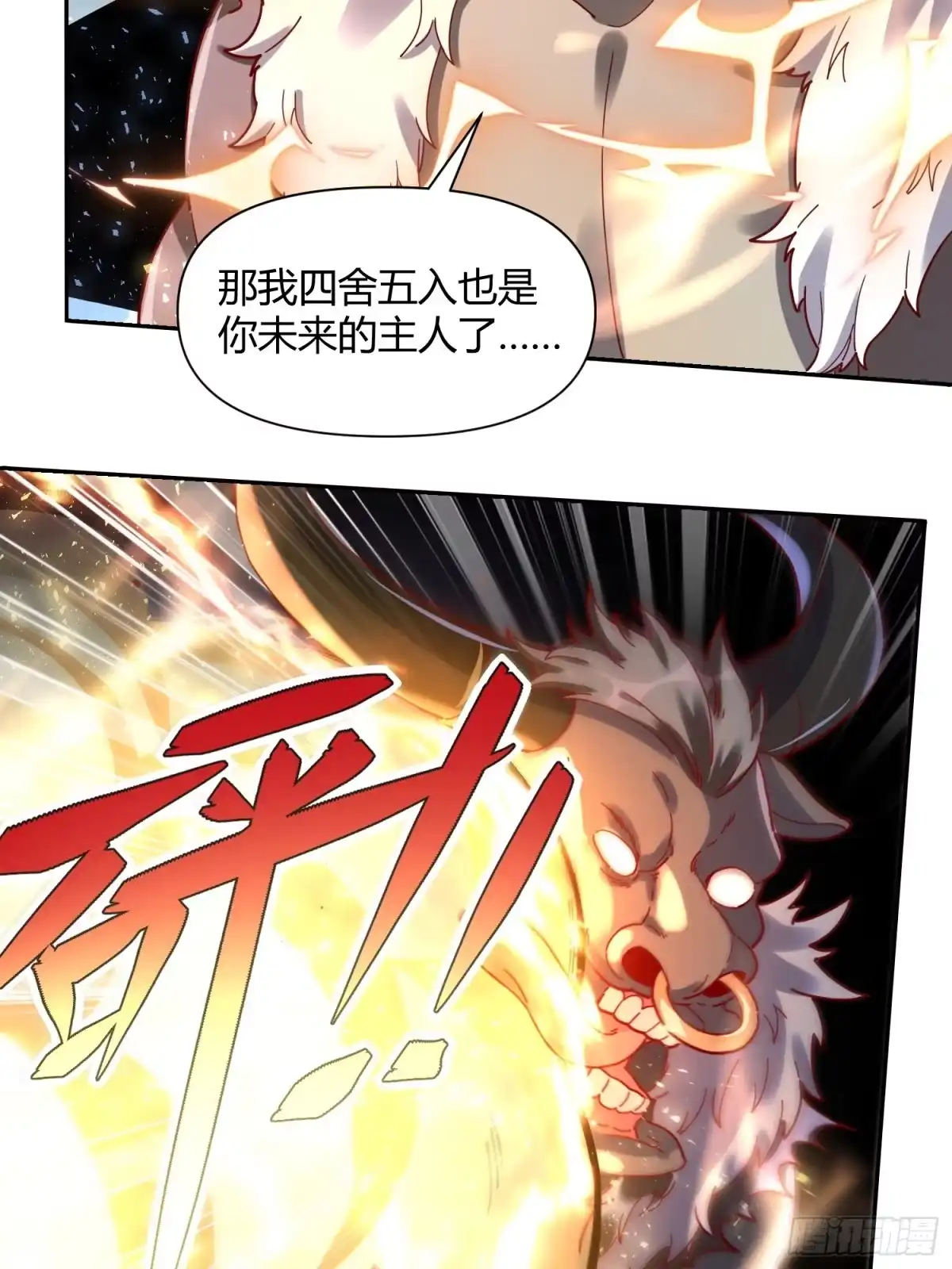 原来我是修仙大佬（念凡尘） 460话 第22页