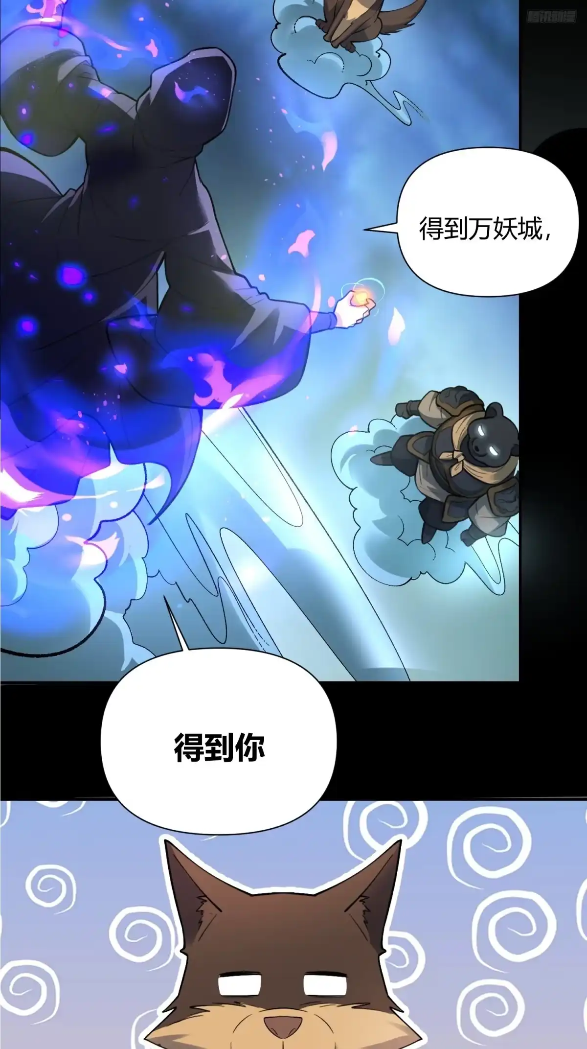 原来我是修仙大佬（念凡尘） 461话 第7页