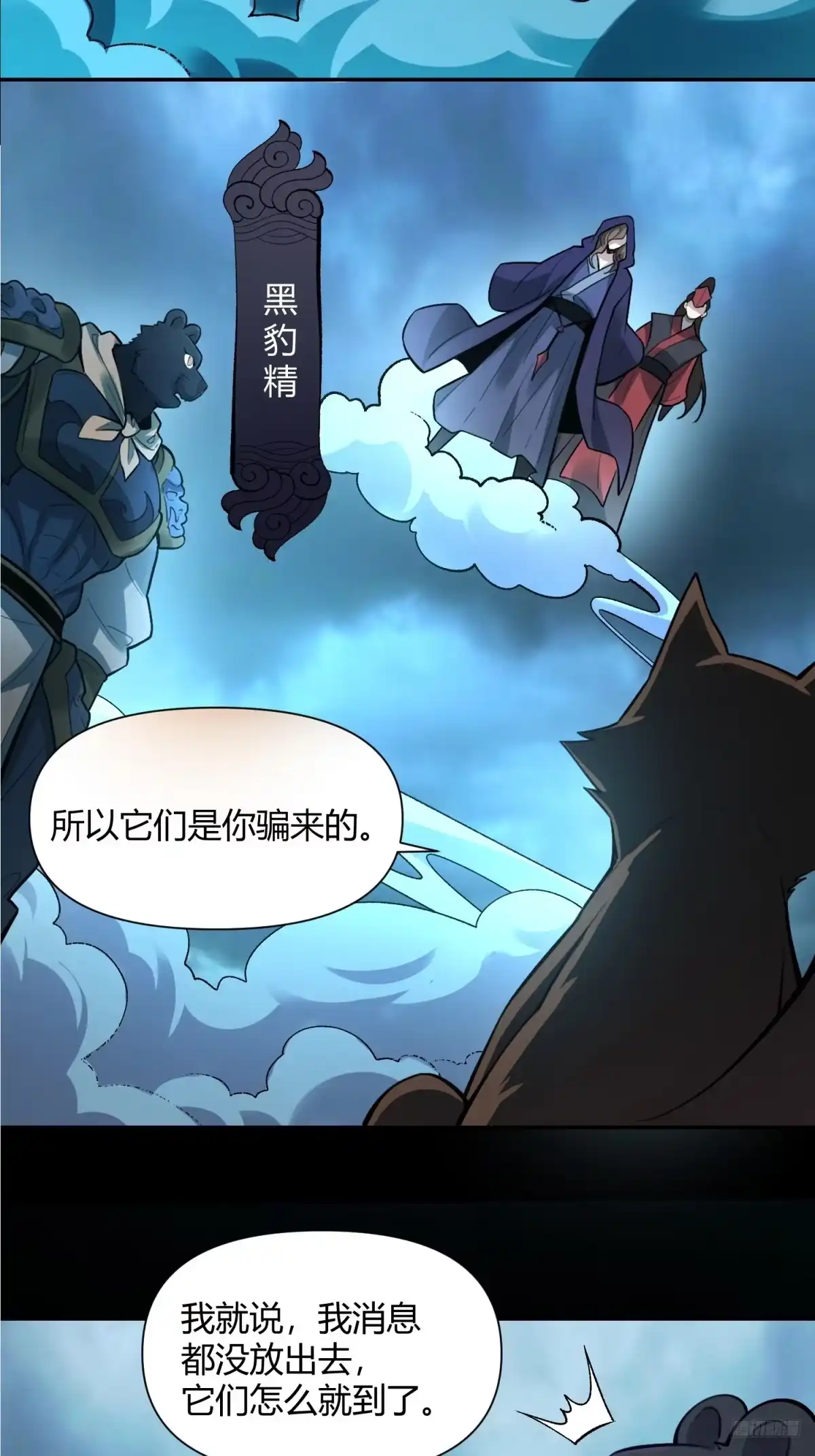 原来我是修仙大佬（念凡尘） 461话 第4页