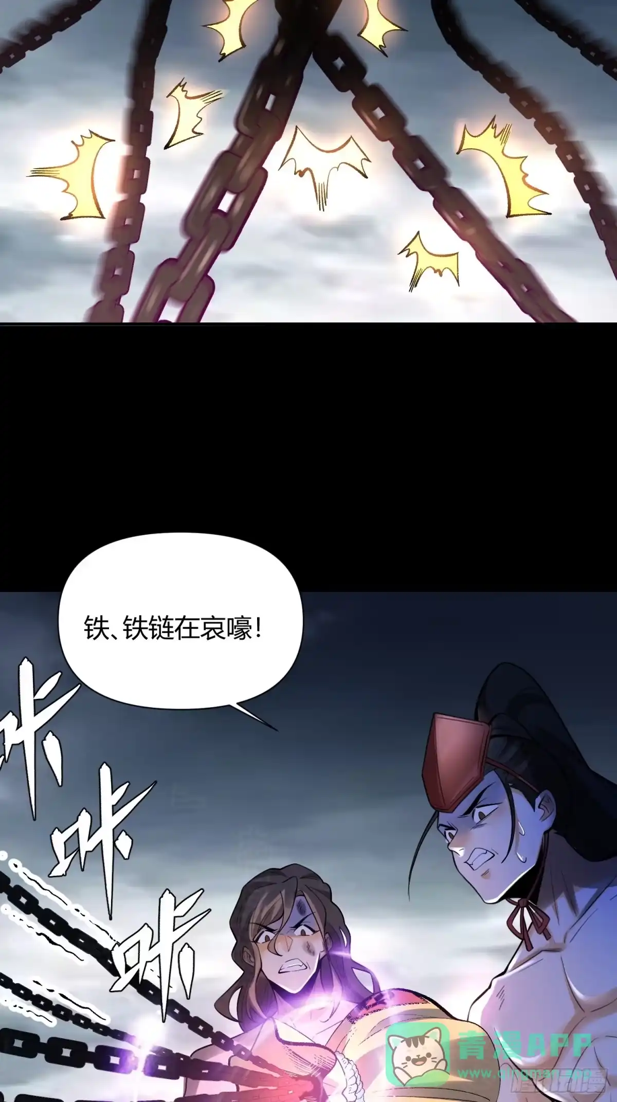 原来我是修仙大佬（念凡尘） 461话 第56页