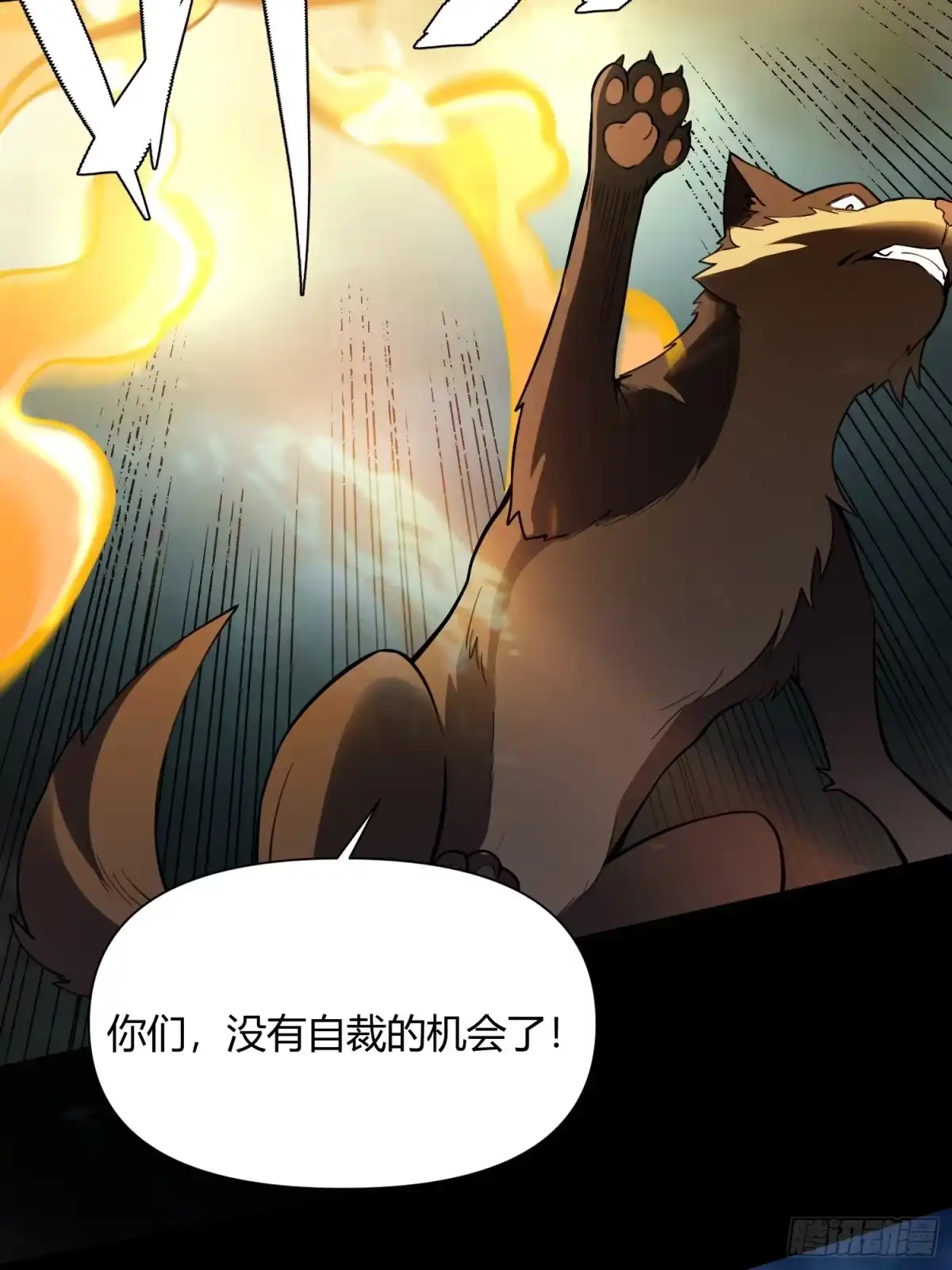 原来我是修仙大佬（念凡尘） 461话 第33页