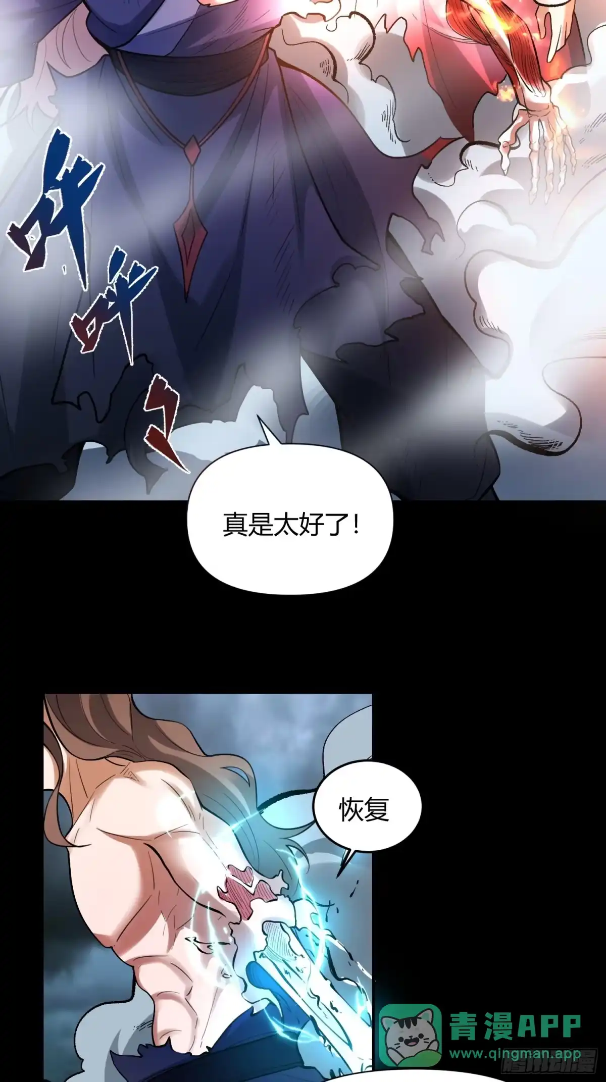 原来我是修仙大佬（念凡尘） 461话 第41页