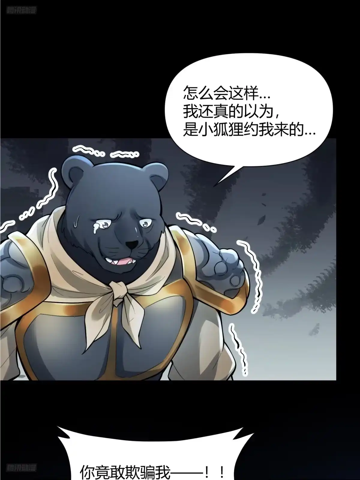 原来我是修仙大佬（念凡尘） 461话 第9页