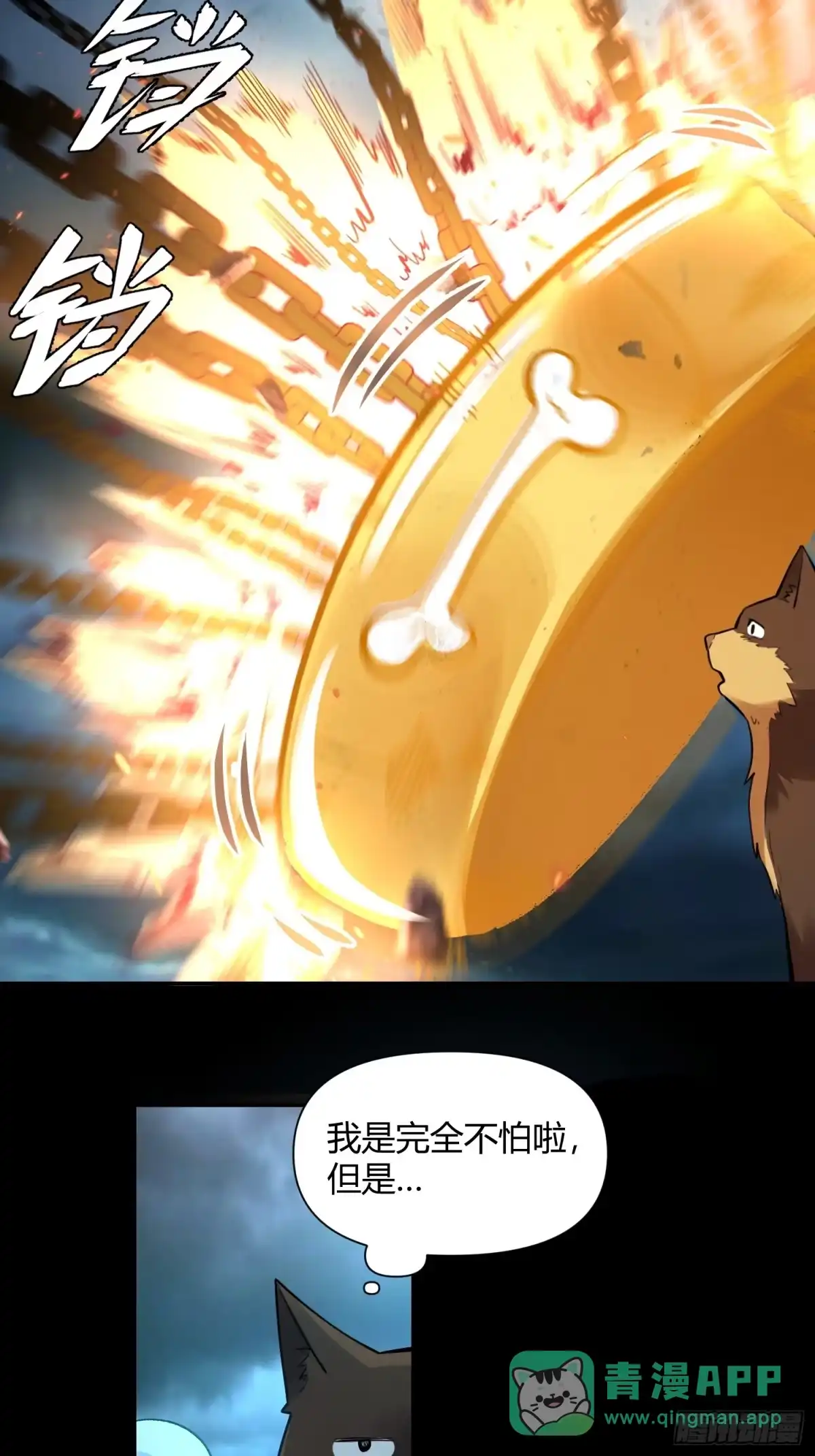 原来我是修仙大佬（念凡尘） 461话 第26页