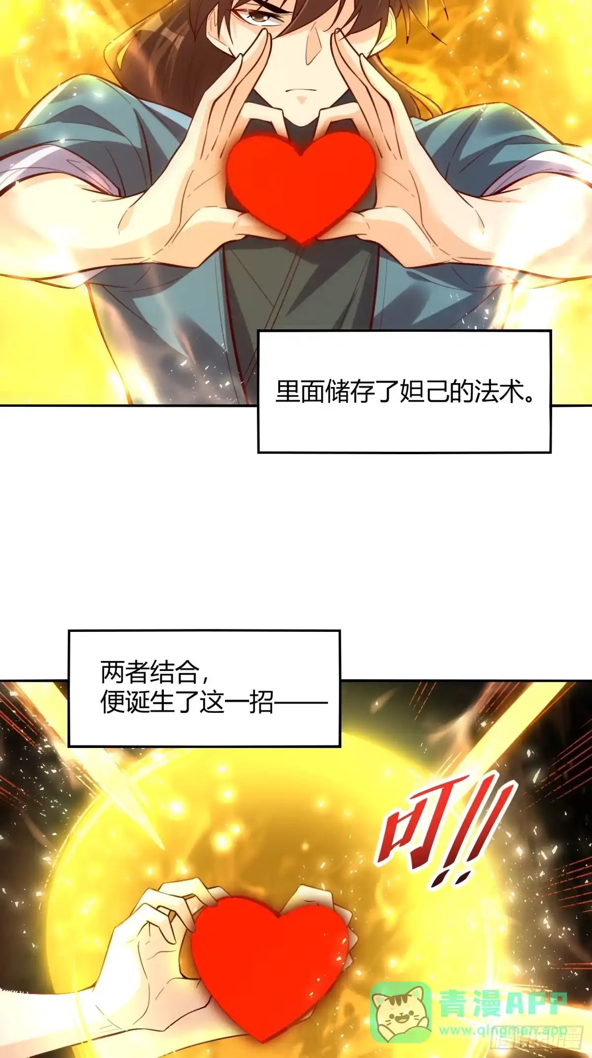 原来我是修仙大佬（念凡尘） 462话 第41页