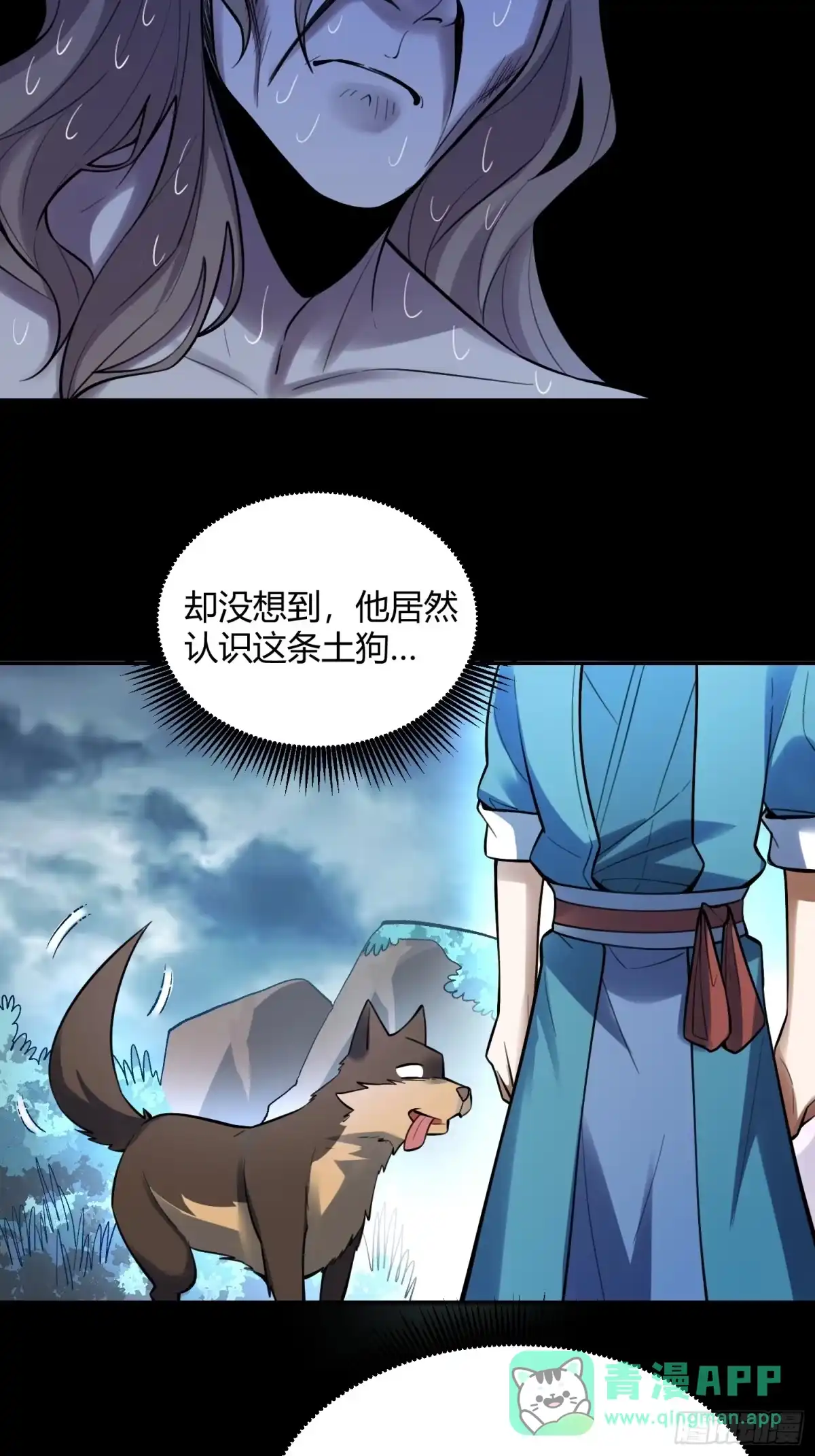 原来我是修仙大佬（念凡尘） 462话 第16页