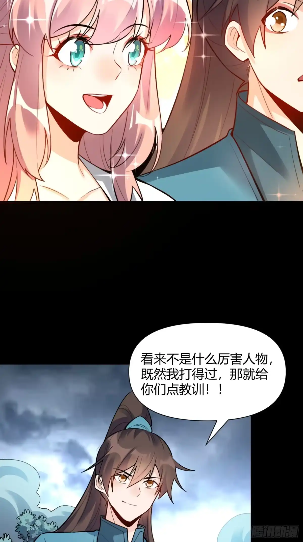 原来我是修仙大佬（念凡尘） 462话 第33页
