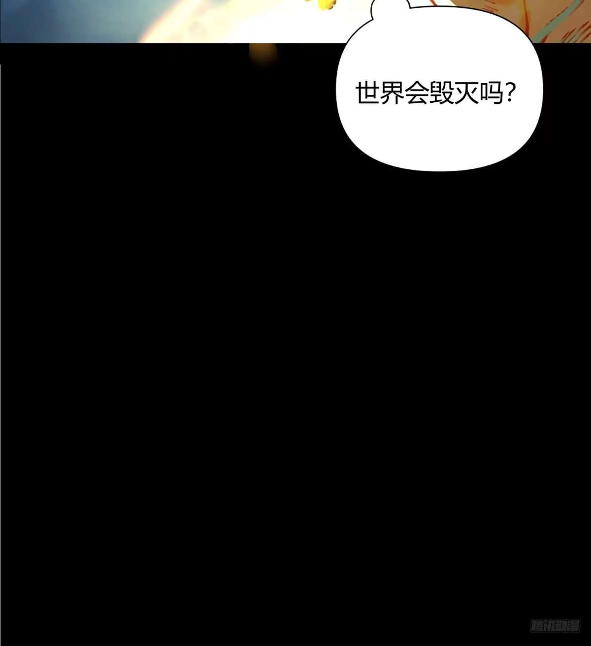 原来我是修仙大佬（念凡尘） 462话 第4页