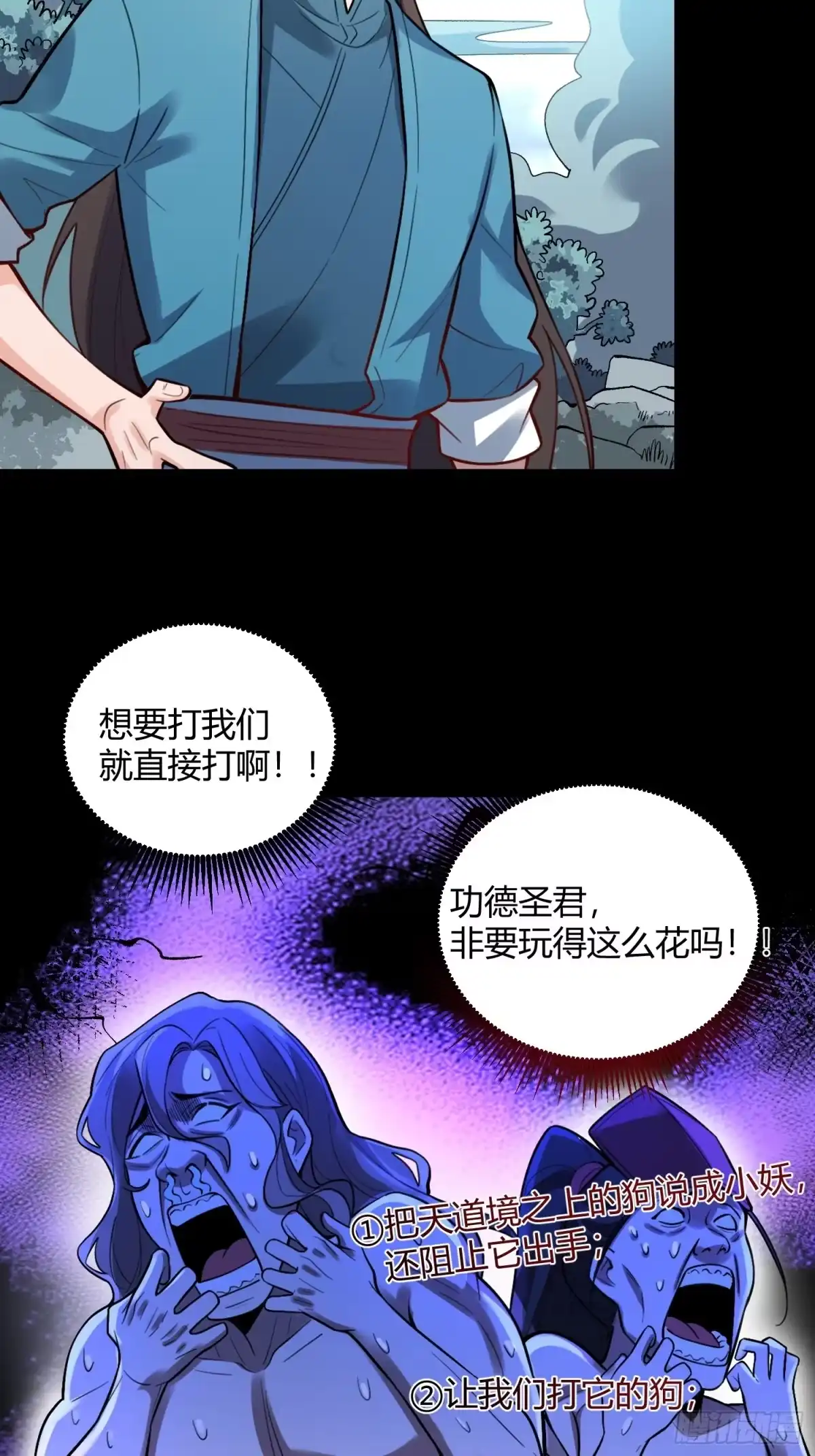 原来我是修仙大佬（念凡尘） 462话 第34页