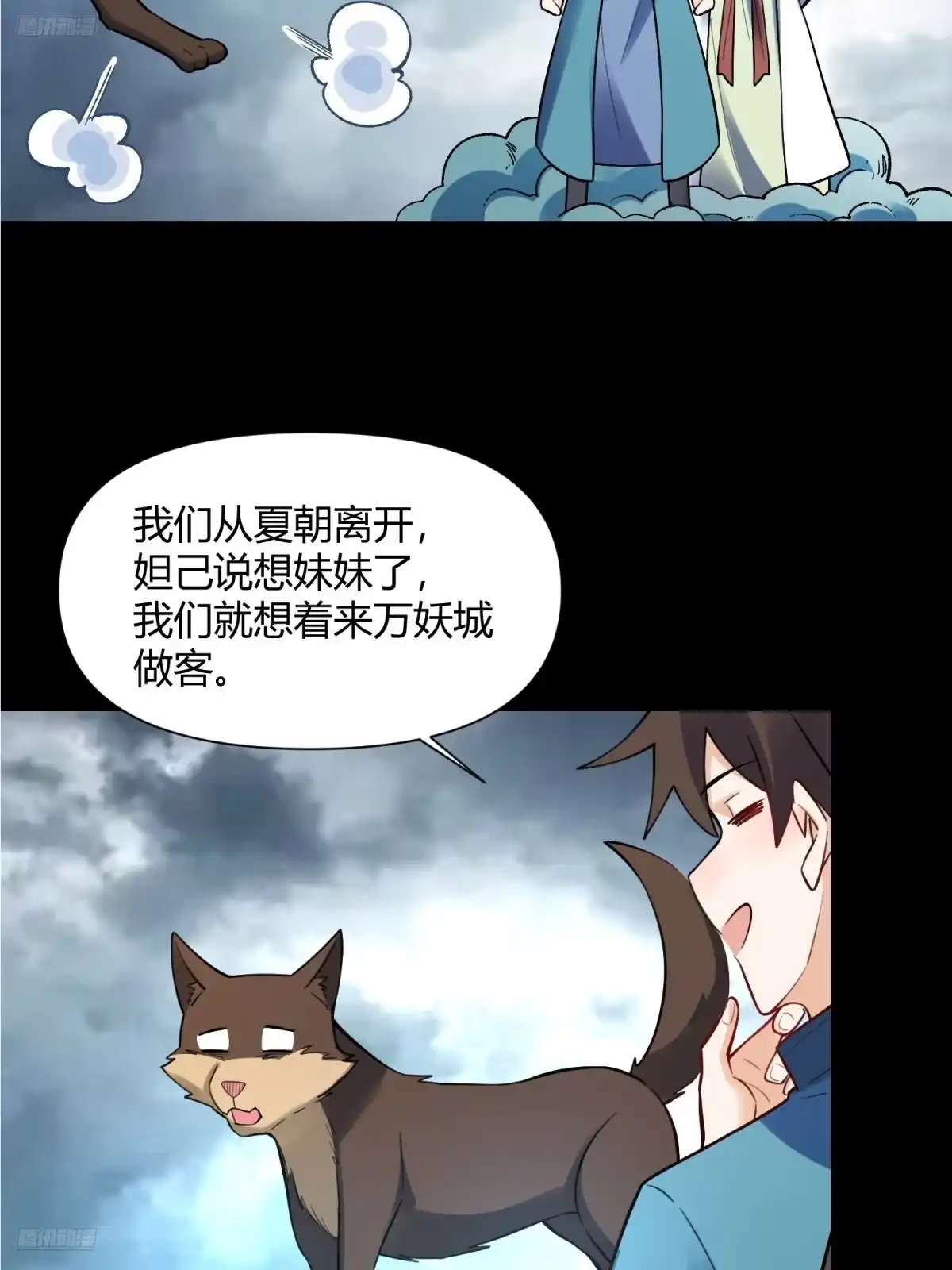 原来我是修仙大佬（念凡尘） 462话 第9页