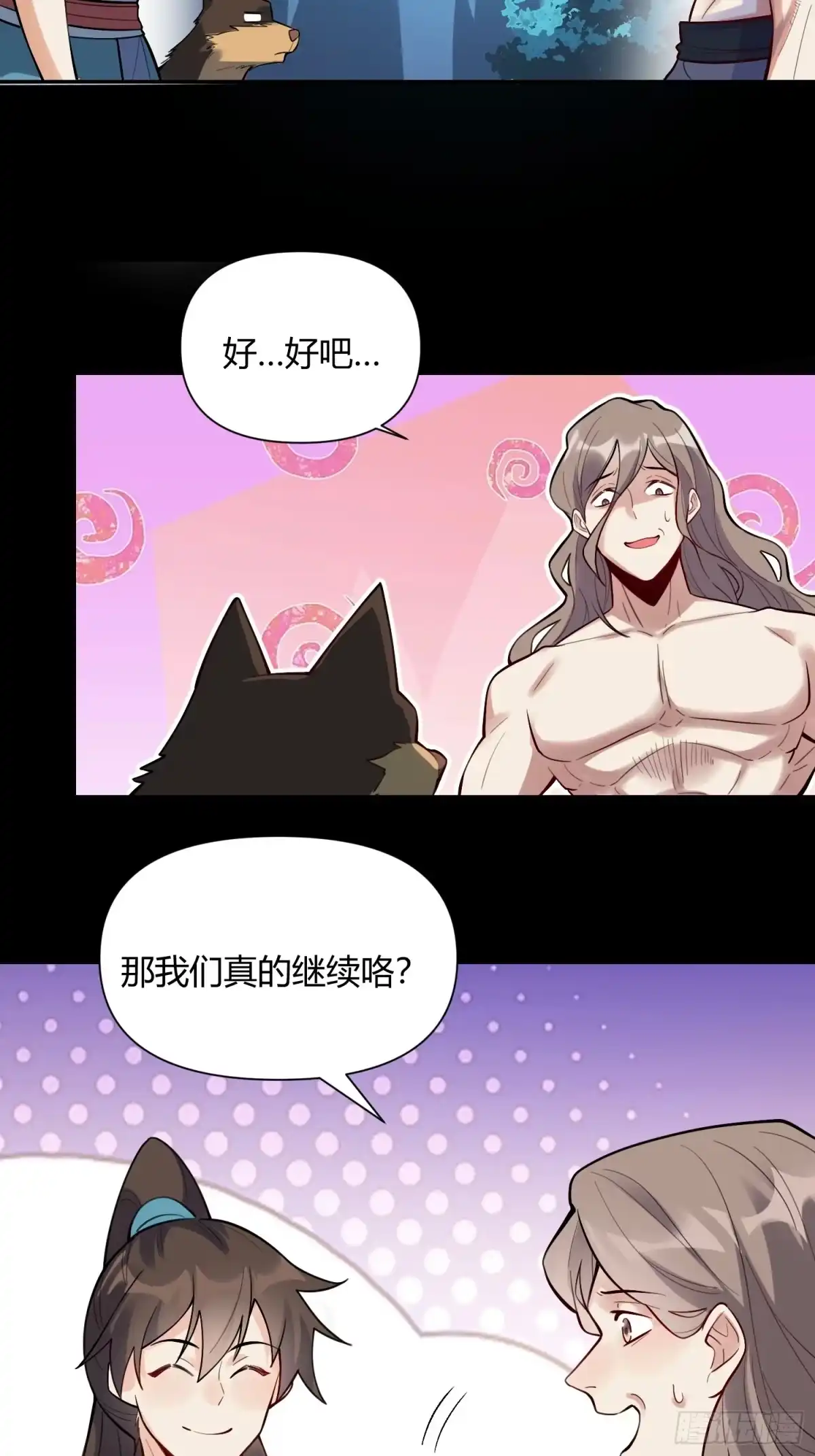 原来我是修仙大佬（念凡尘） 462话 第20页