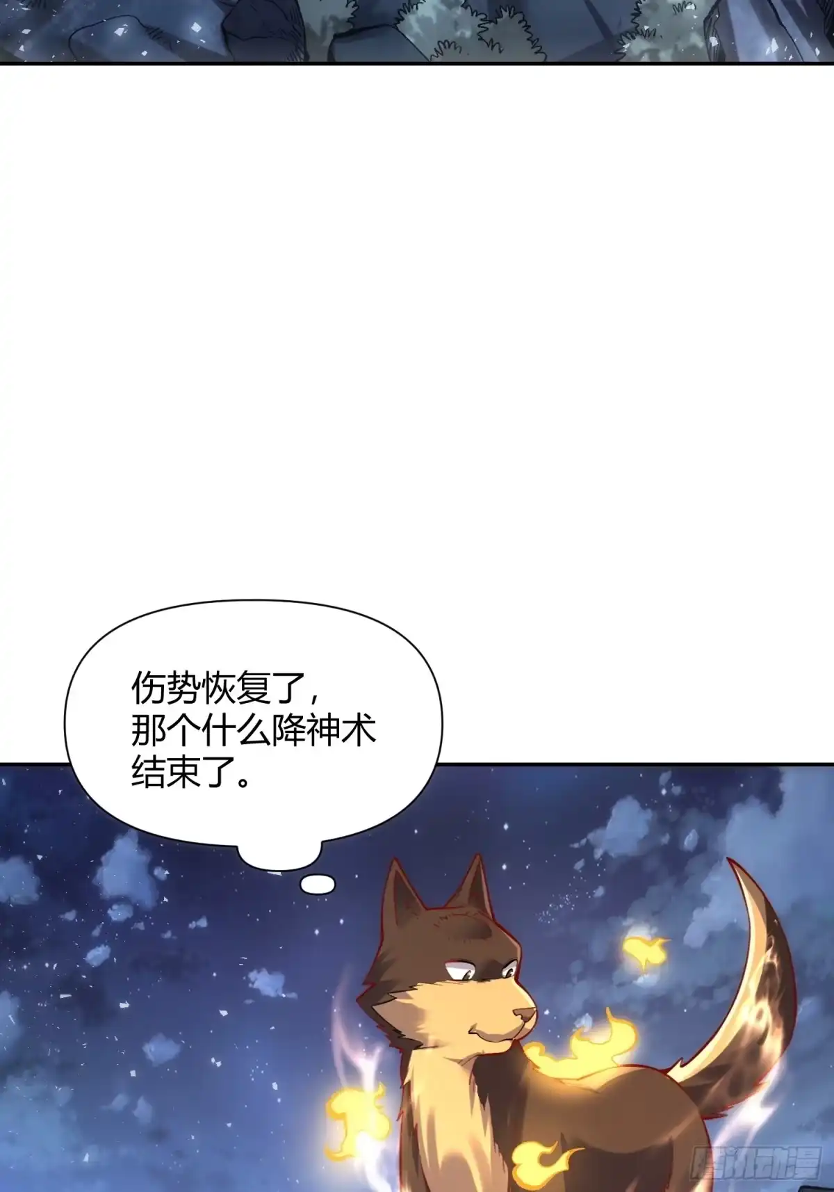 原来我是修仙大佬（念凡尘） 463话 第17页