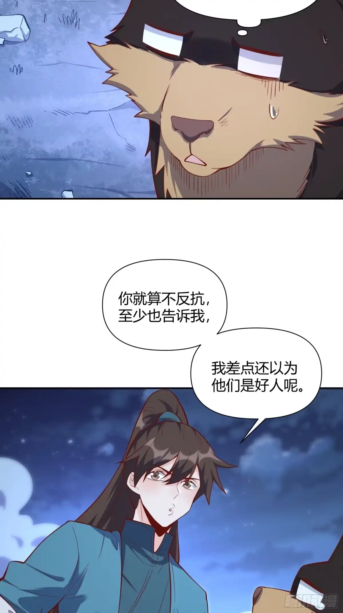 原来我是修仙大佬（念凡尘） 463话 第23页
