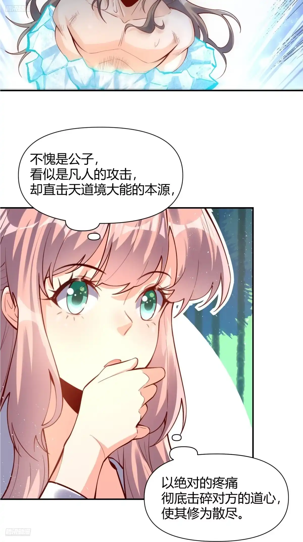 原来我是修仙大佬（念凡尘） 463话 第9页