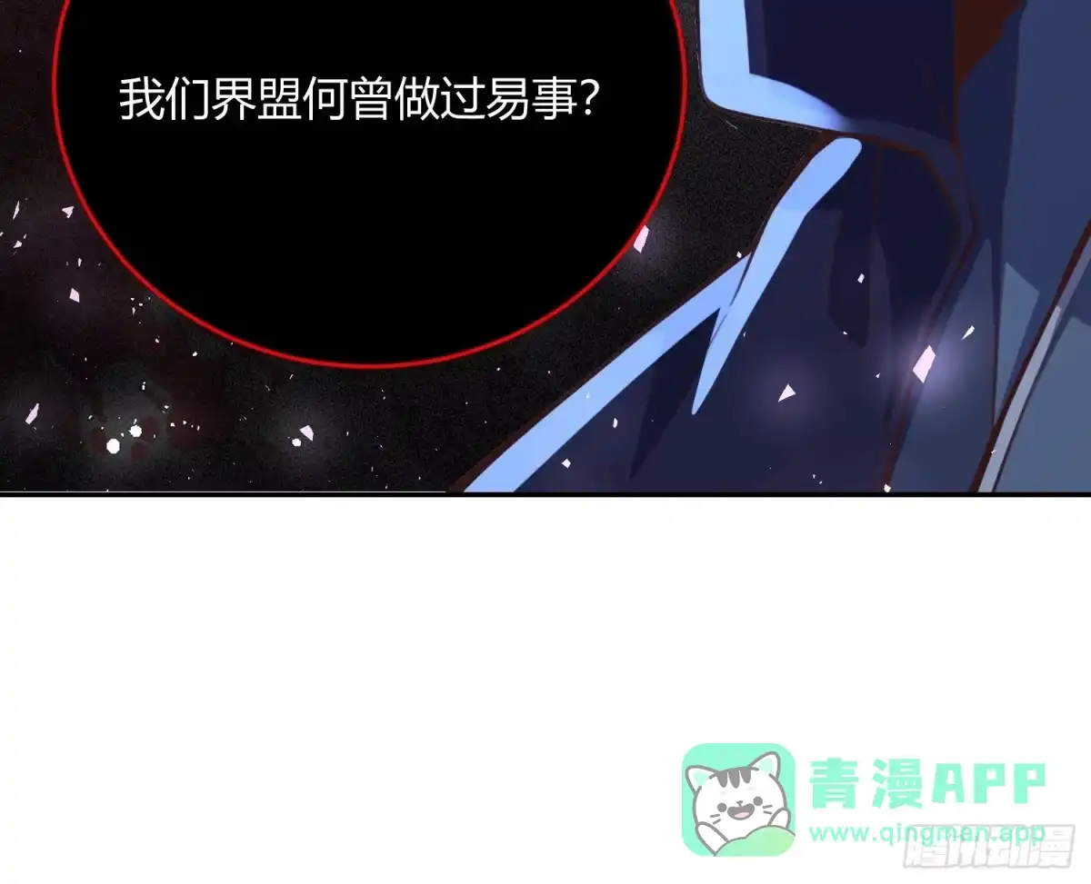 原来我是修仙大佬（念凡尘） 463话 第41页