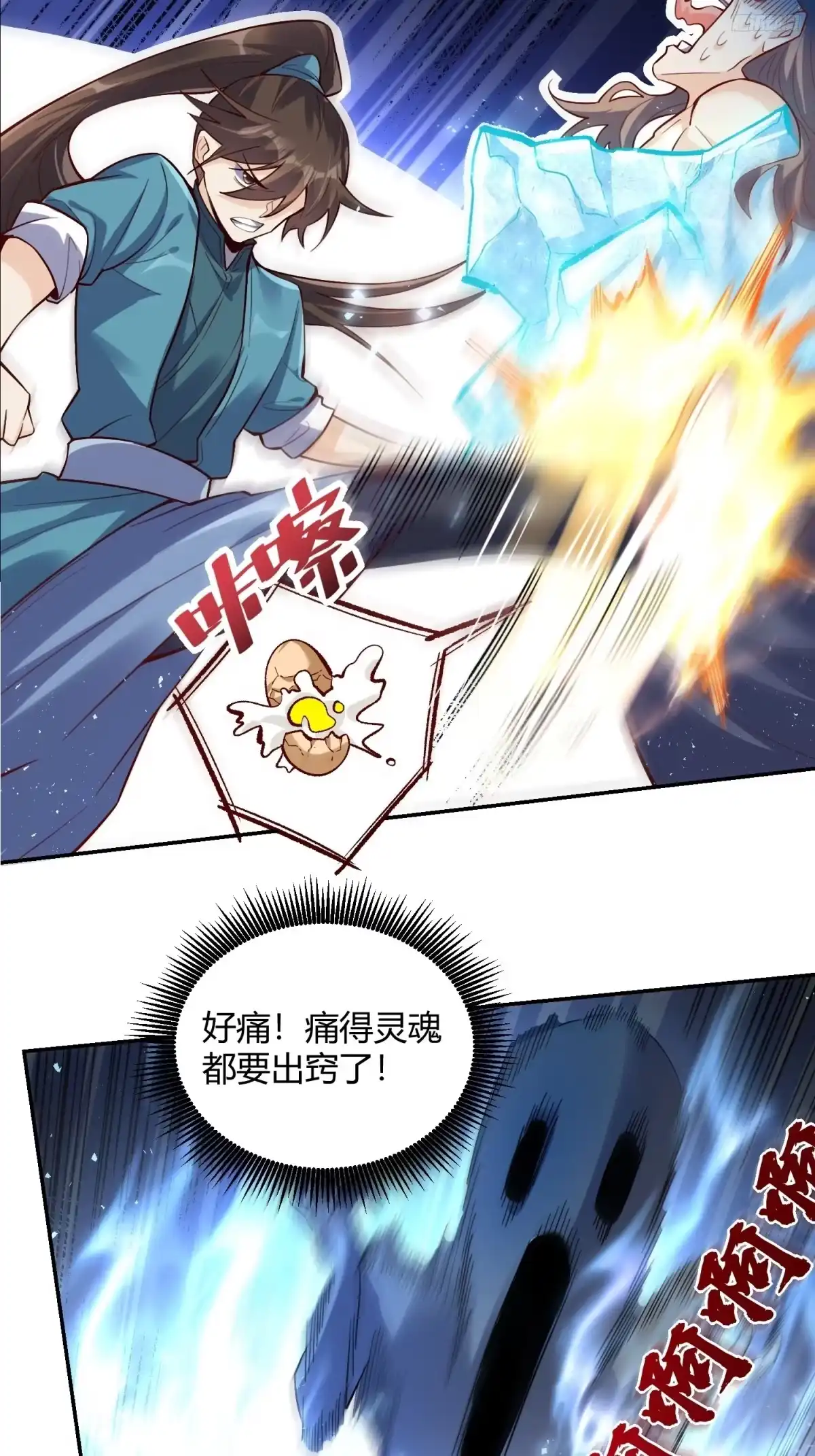 原来我是修仙大佬（念凡尘） 463话 第7页