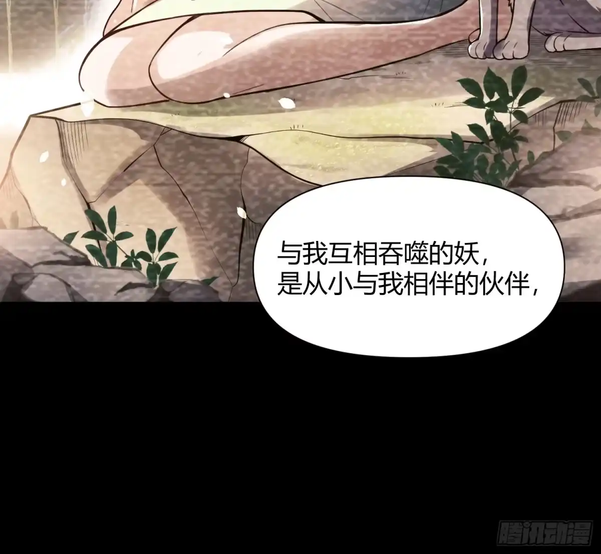 原来我是修仙大佬（念凡尘） 464话 第47页