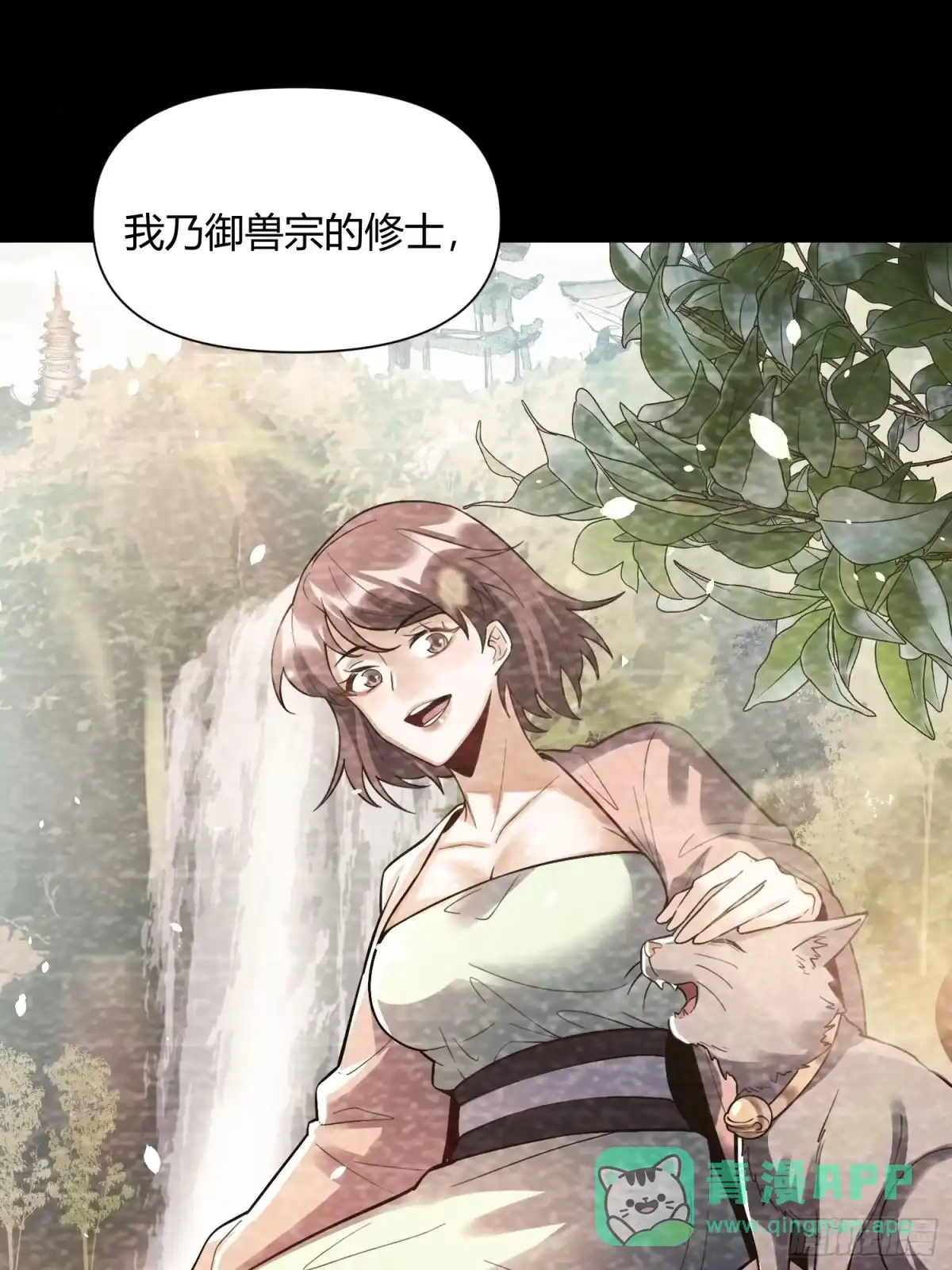 原来我是修仙大佬（念凡尘） 464话 第46页