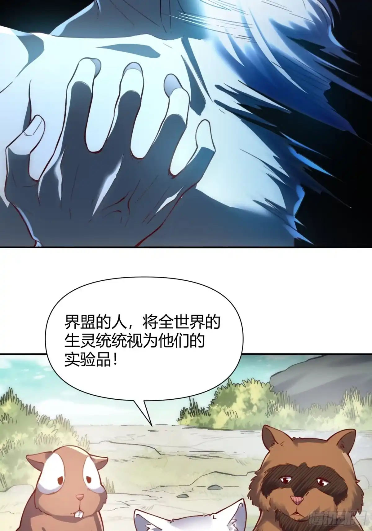 原来我是修仙大佬（念凡尘） 464话 第30页