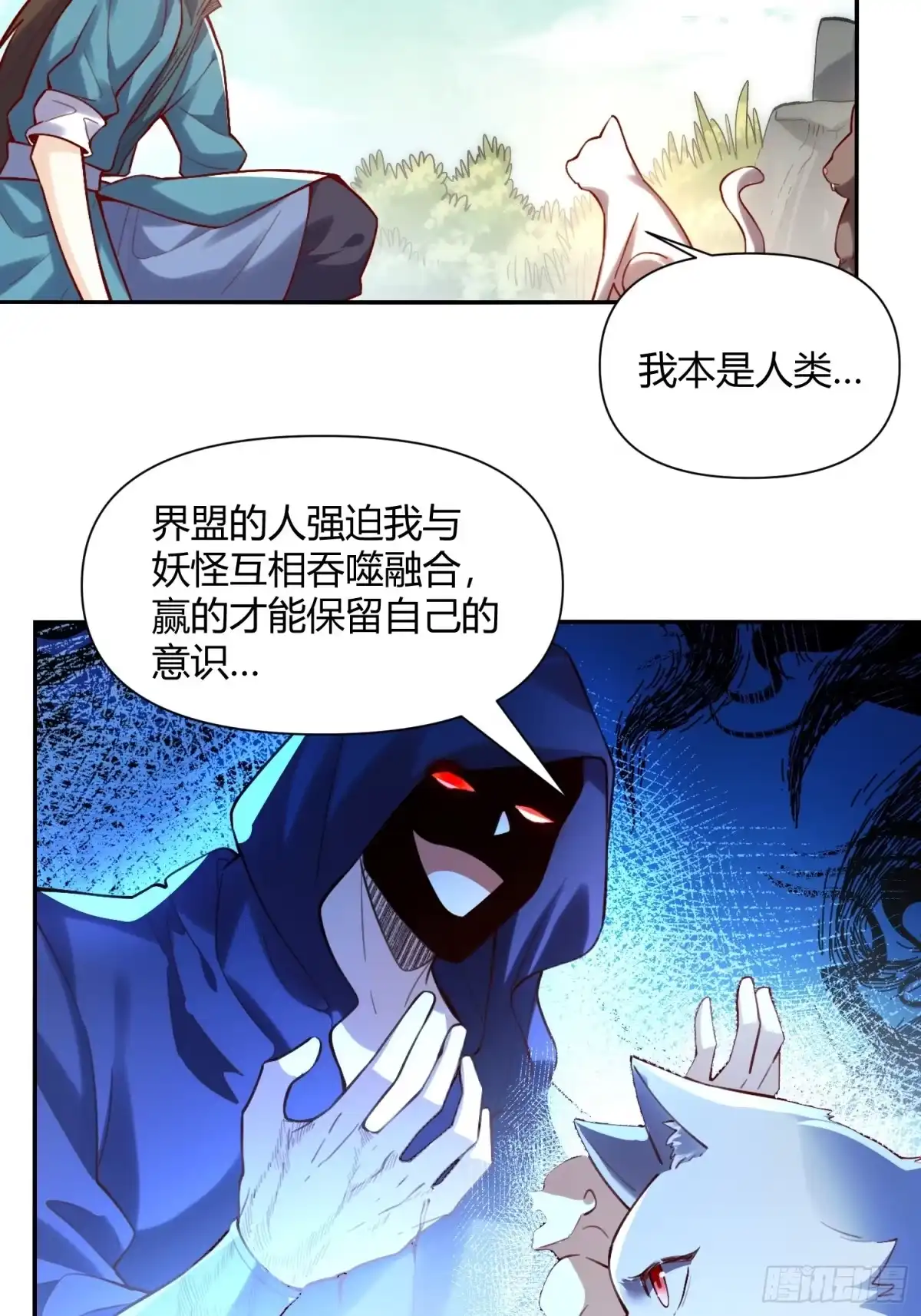 原来我是修仙大佬（念凡尘） 464话 第28页