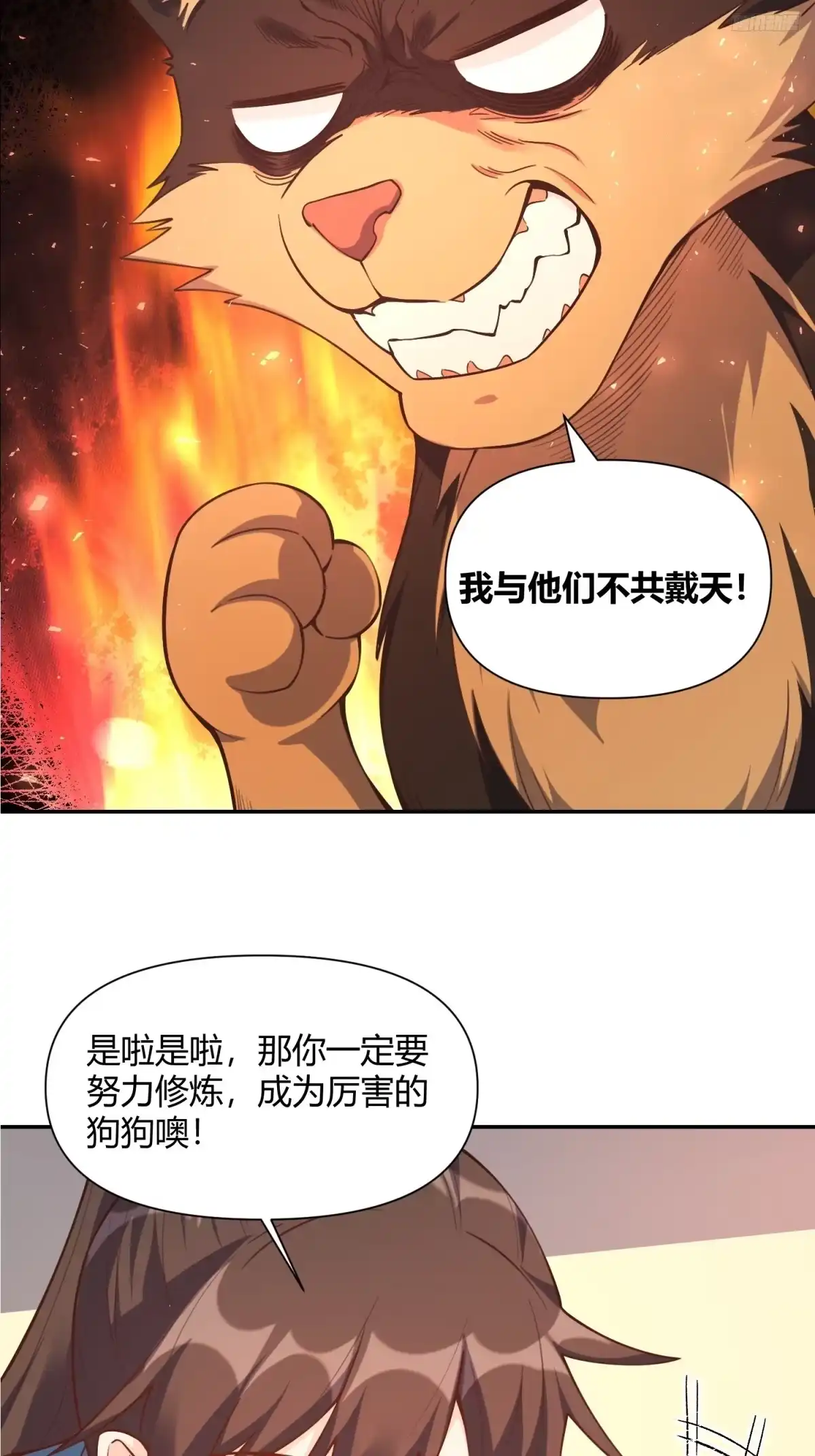 原来我是修仙大佬（念凡尘） 464话 第7页