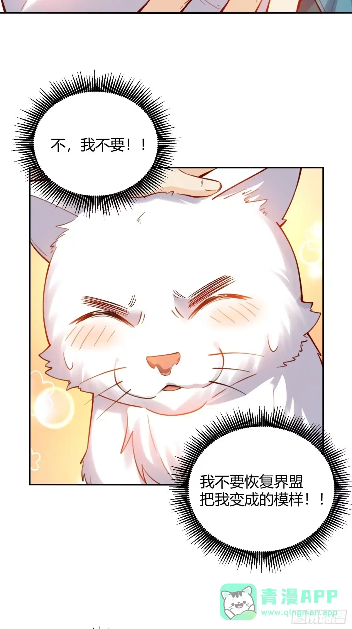 原来我是修仙大佬（念凡尘） 464话 第36页