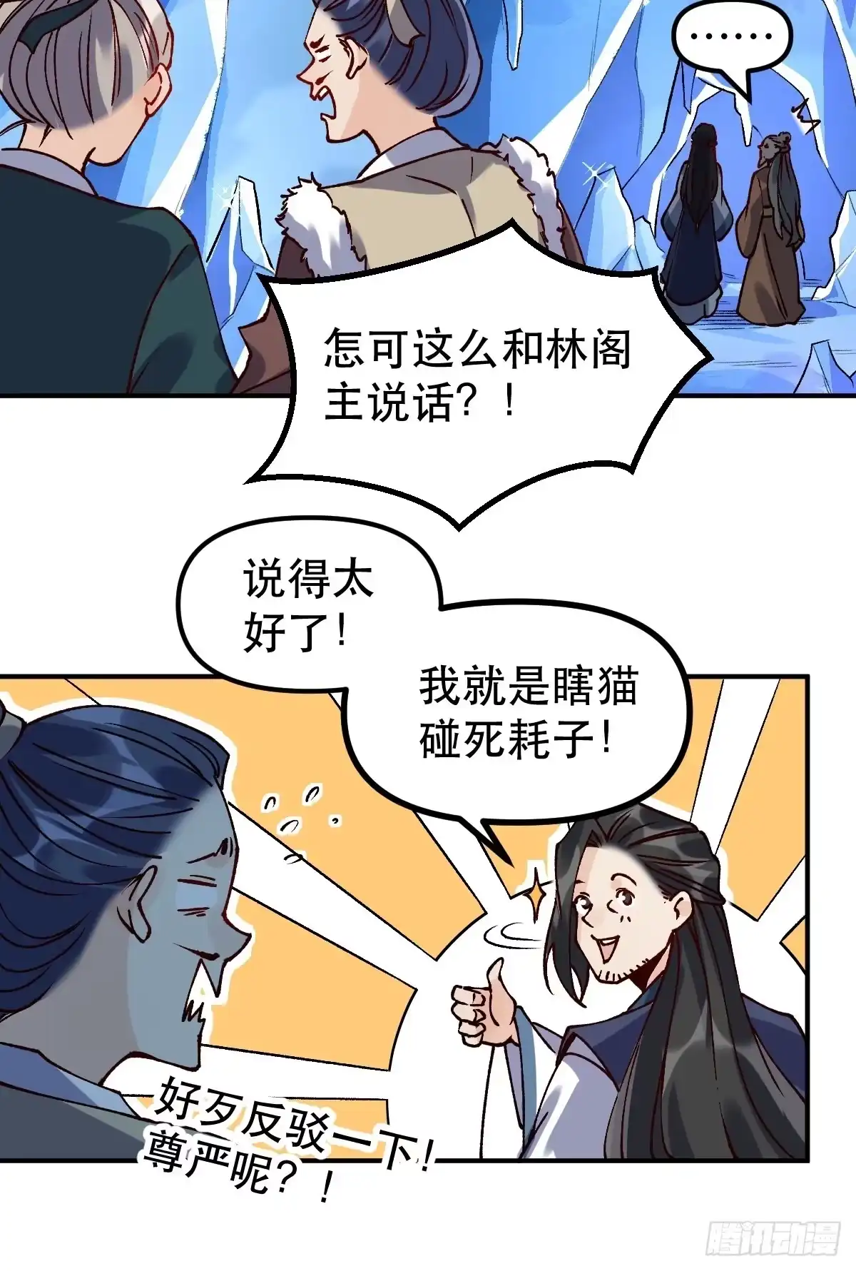 原来我是修仙大佬（念凡尘） 四十六话 第23页