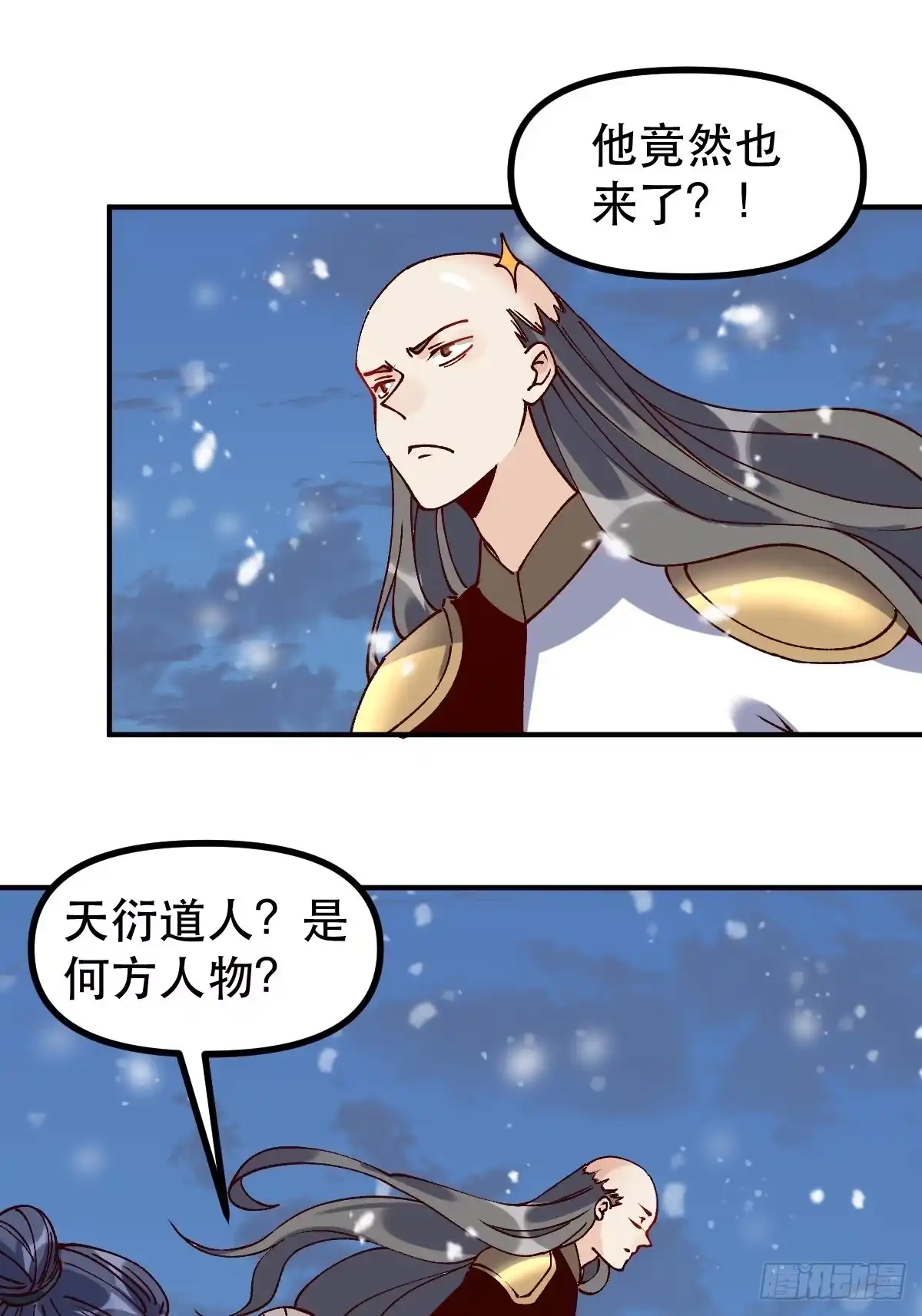原来我是修仙大佬（念凡尘） 四十六话 第2页