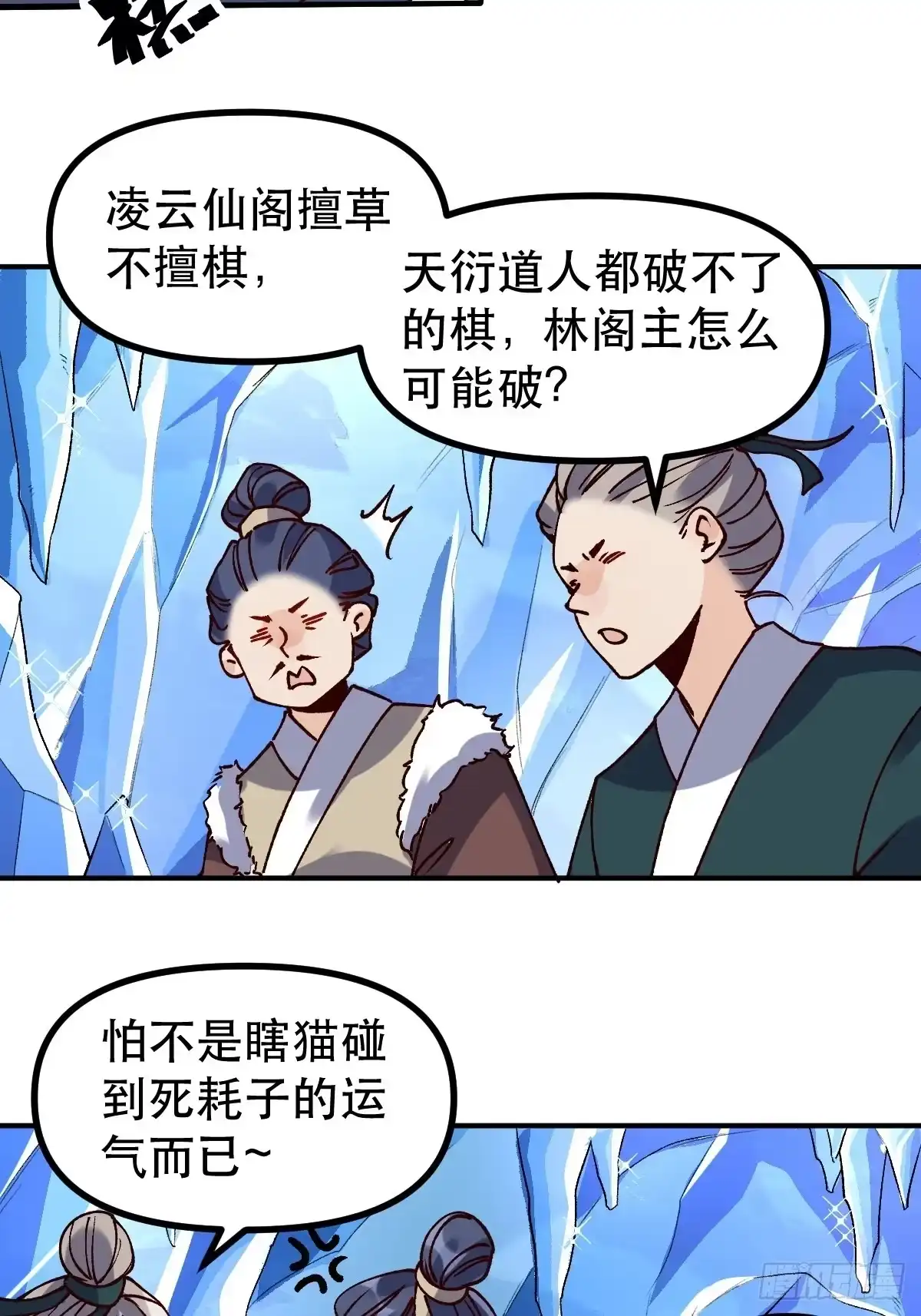 原来我是修仙大佬（念凡尘） 四十六话 第22页