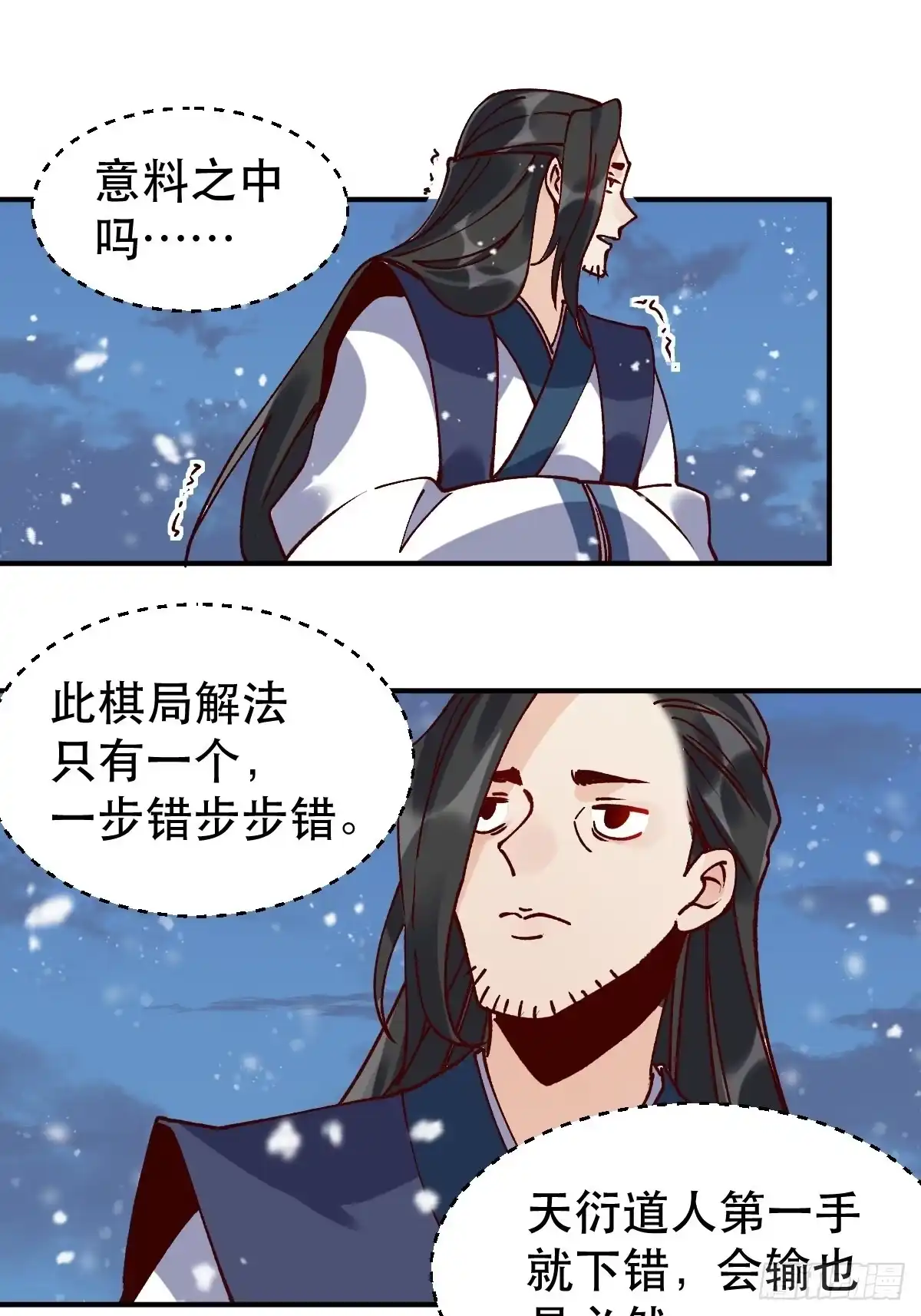 原来我是修仙大佬（念凡尘） 四十六话 第15页