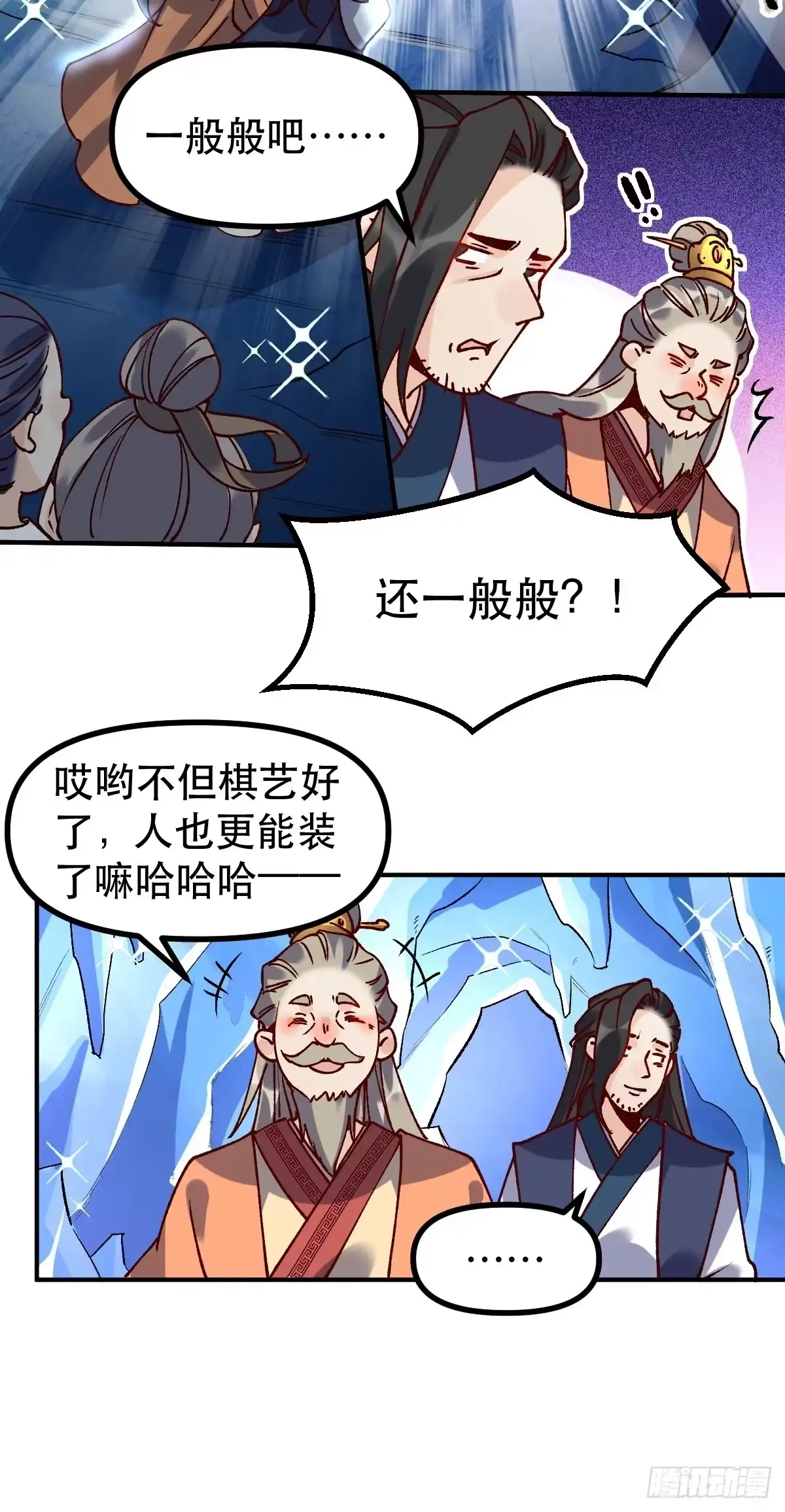 原来我是修仙大佬（念凡尘） 四十六话 第20页