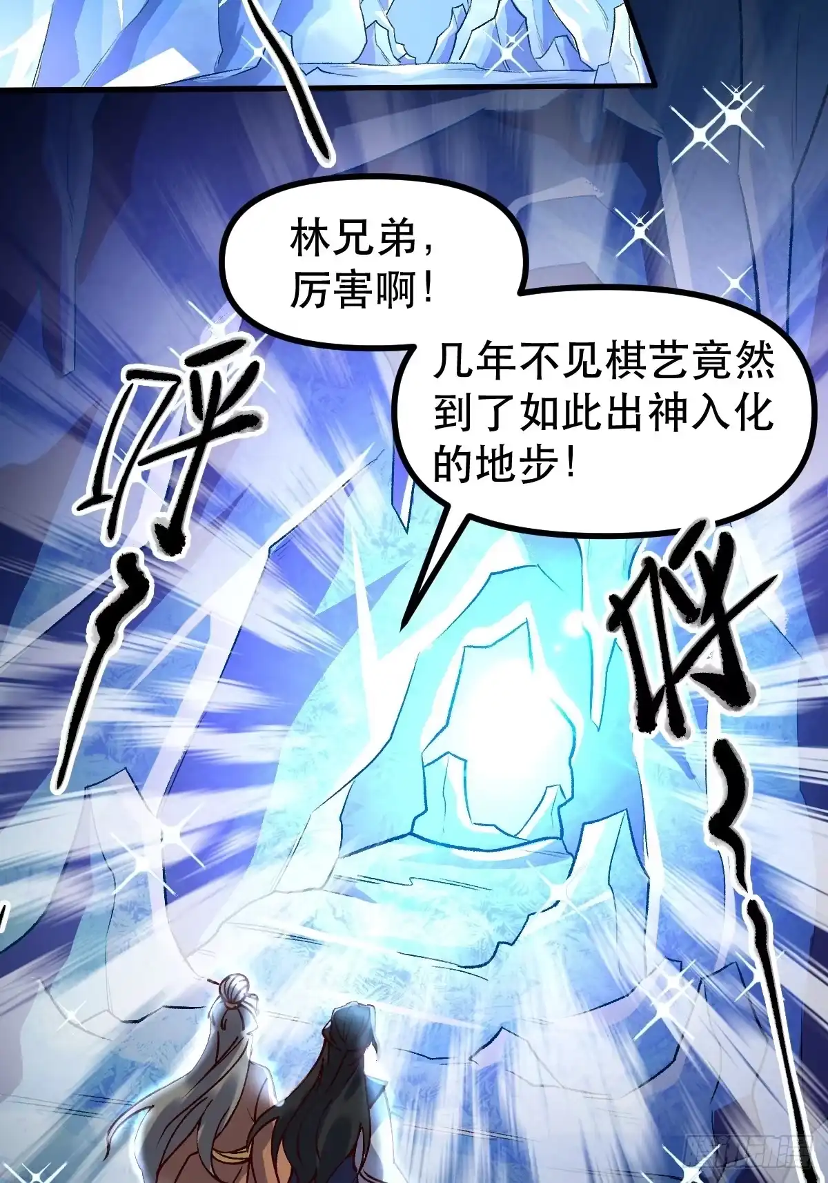 原来我是修仙大佬（念凡尘） 四十六话 第19页