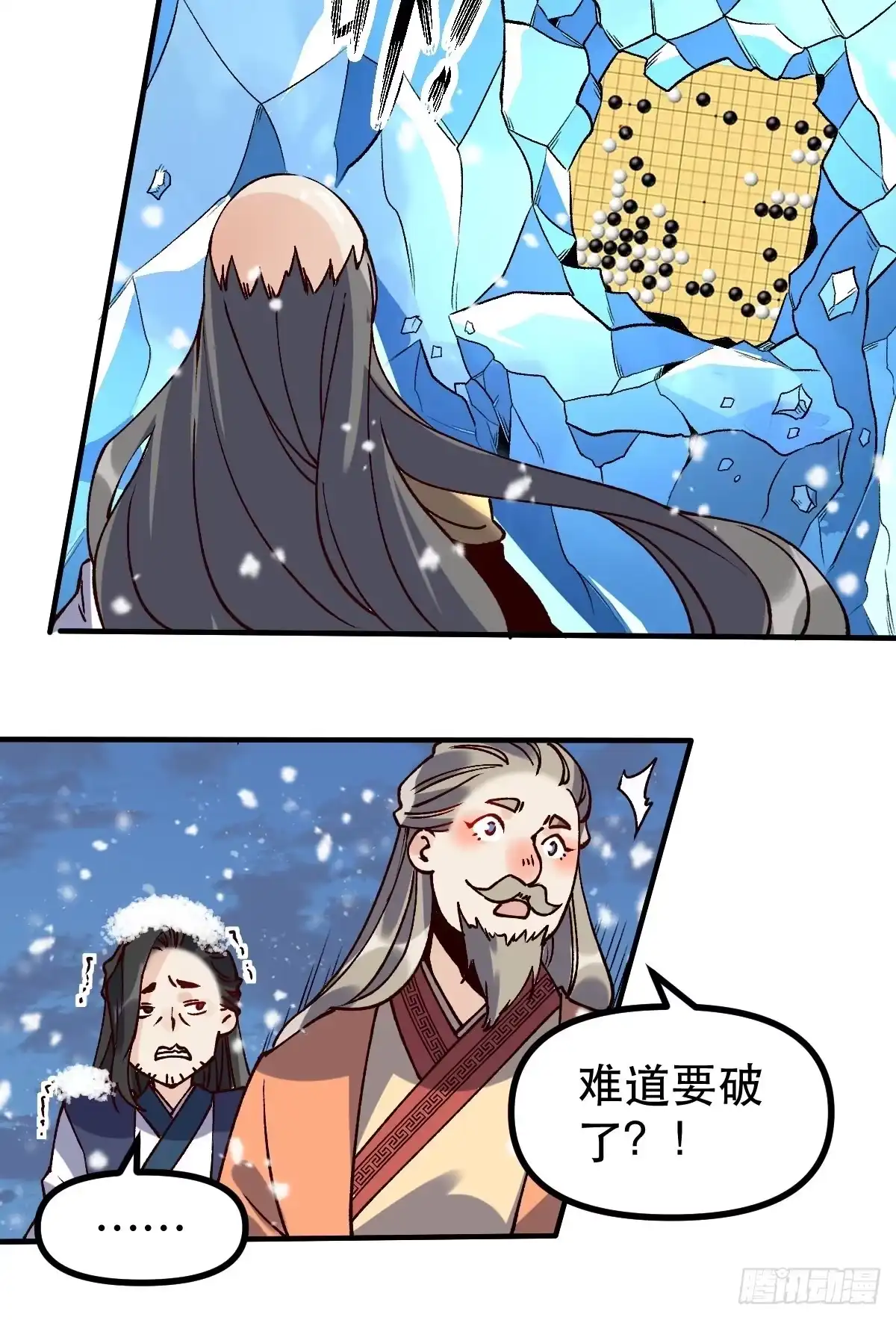 原来我是修仙大佬（念凡尘） 四十六话 第8页