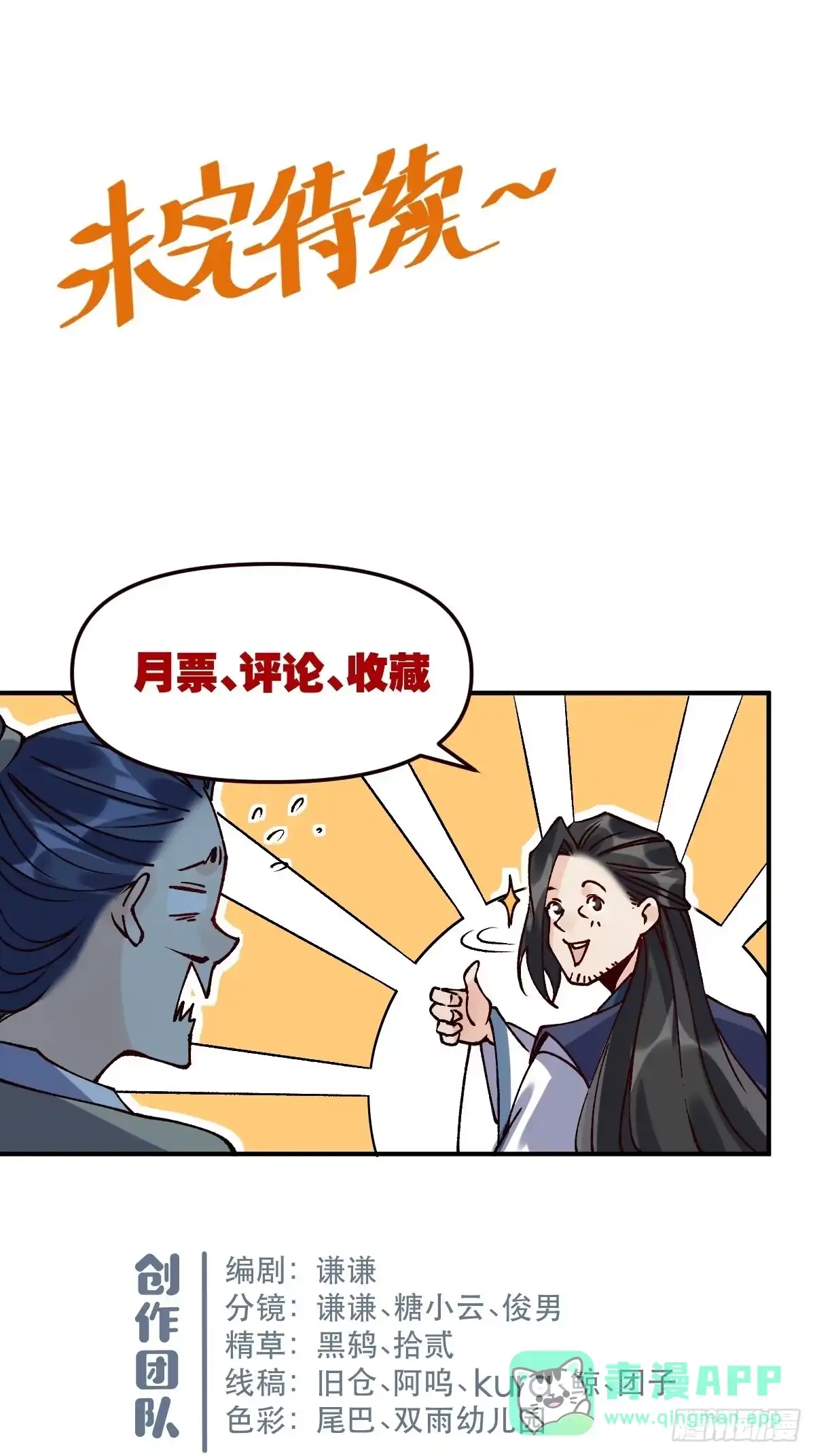 原来我是修仙大佬（念凡尘） 四十六话 第26页