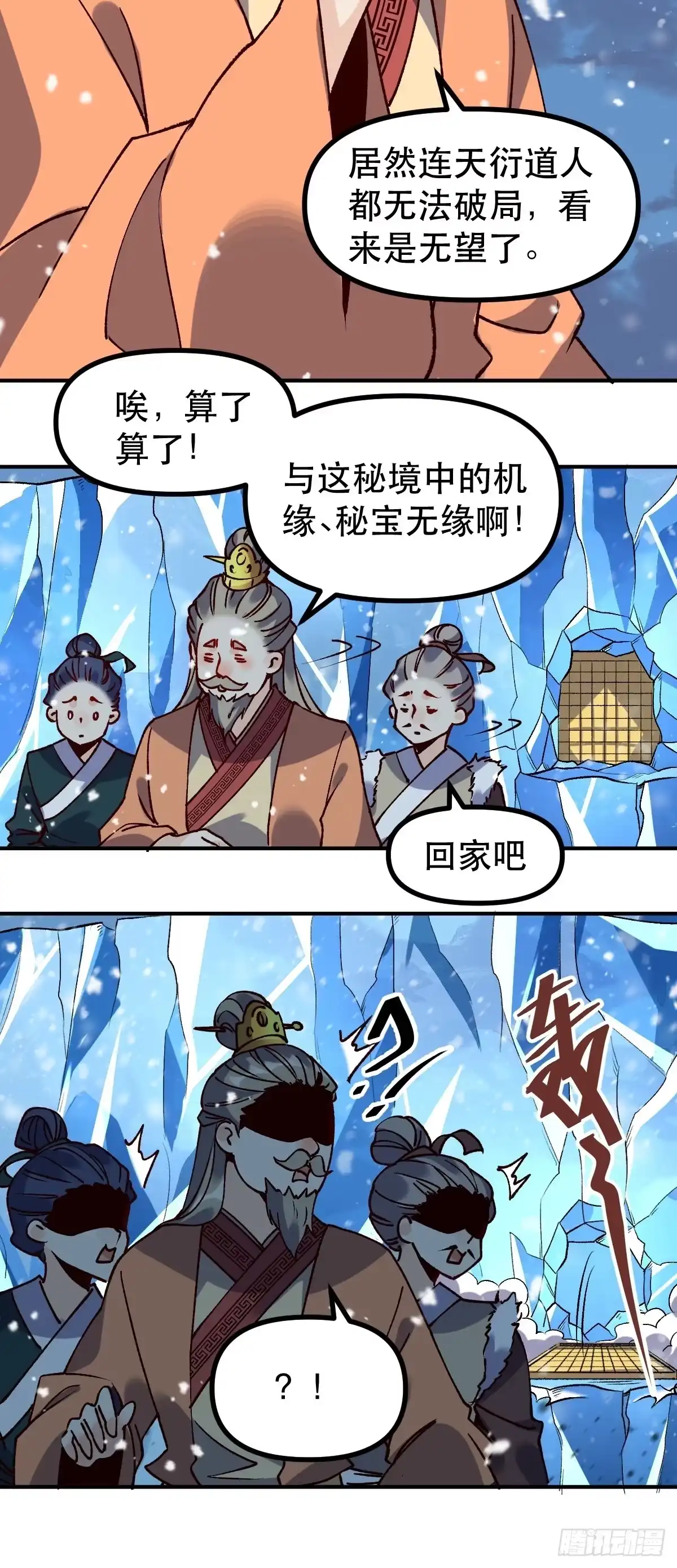 原来我是修仙大佬（念凡尘） 四十六话 第17页