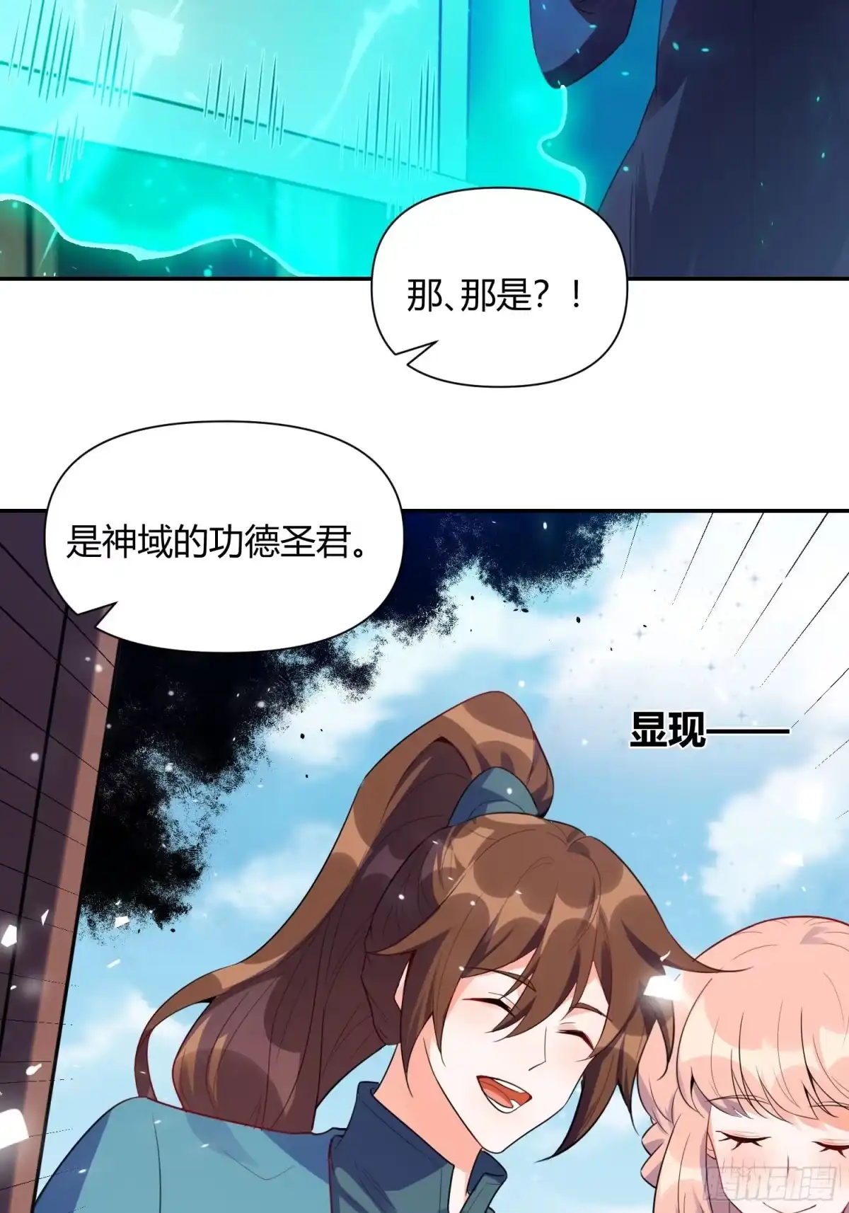 原来我是修仙大佬（念凡尘） 466话 第48页