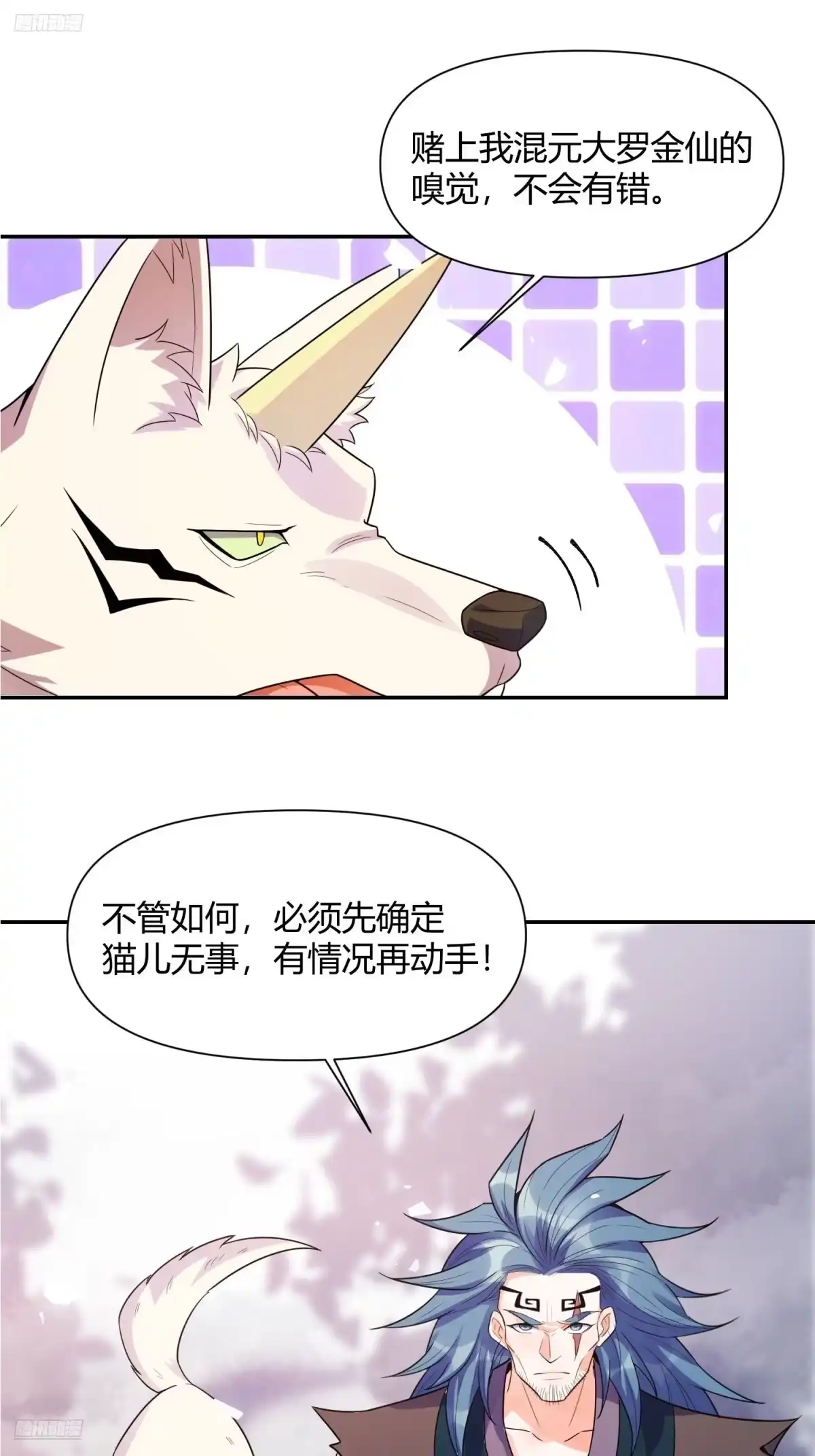 原来我是修仙大佬（念凡尘） 466话 第2页