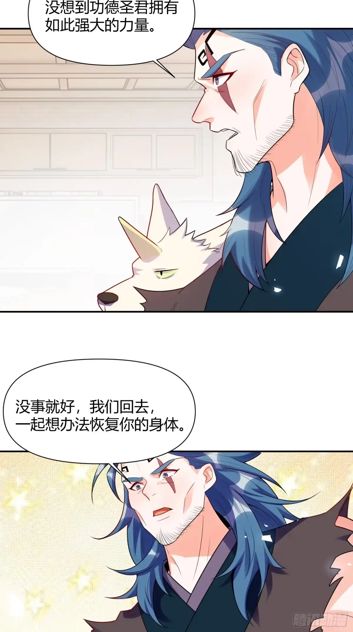 原来我是修仙大佬（念凡尘） 466话 第34页