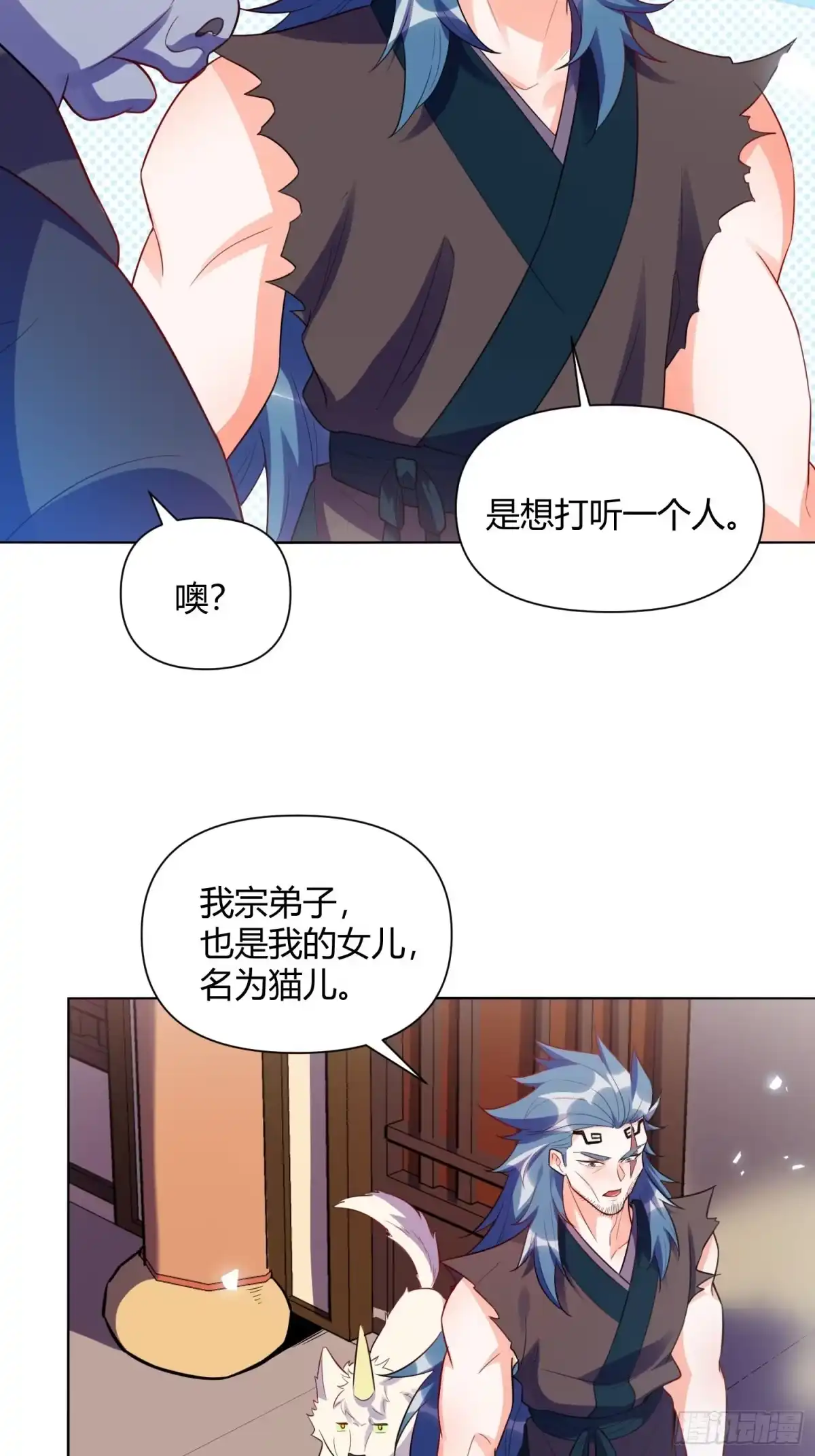 原来我是修仙大佬（念凡尘） 466话 第24页