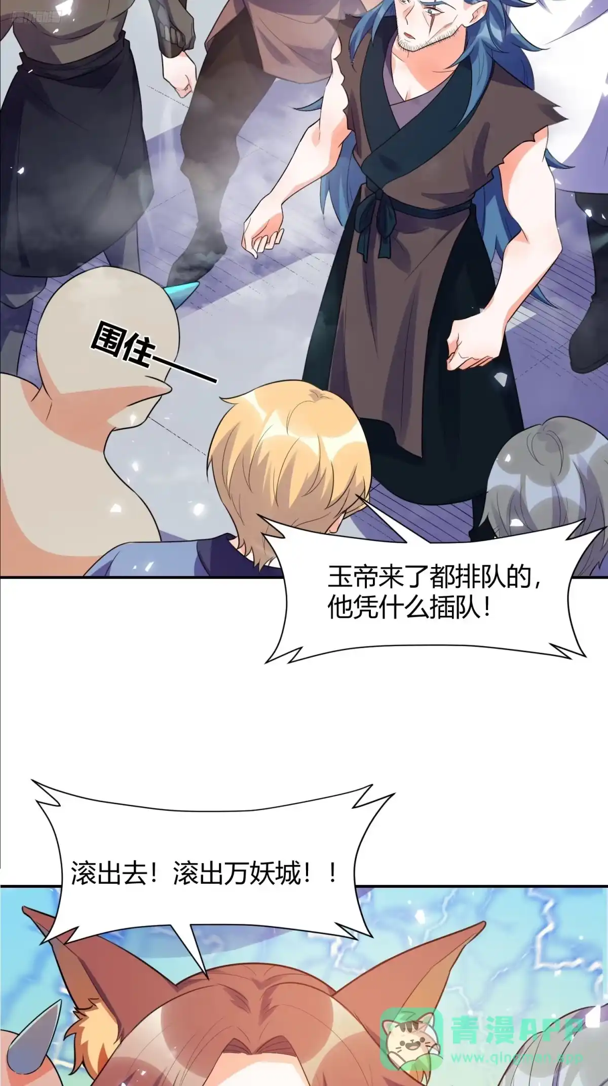 原来我是修仙大佬（念凡尘） 466话 第11页