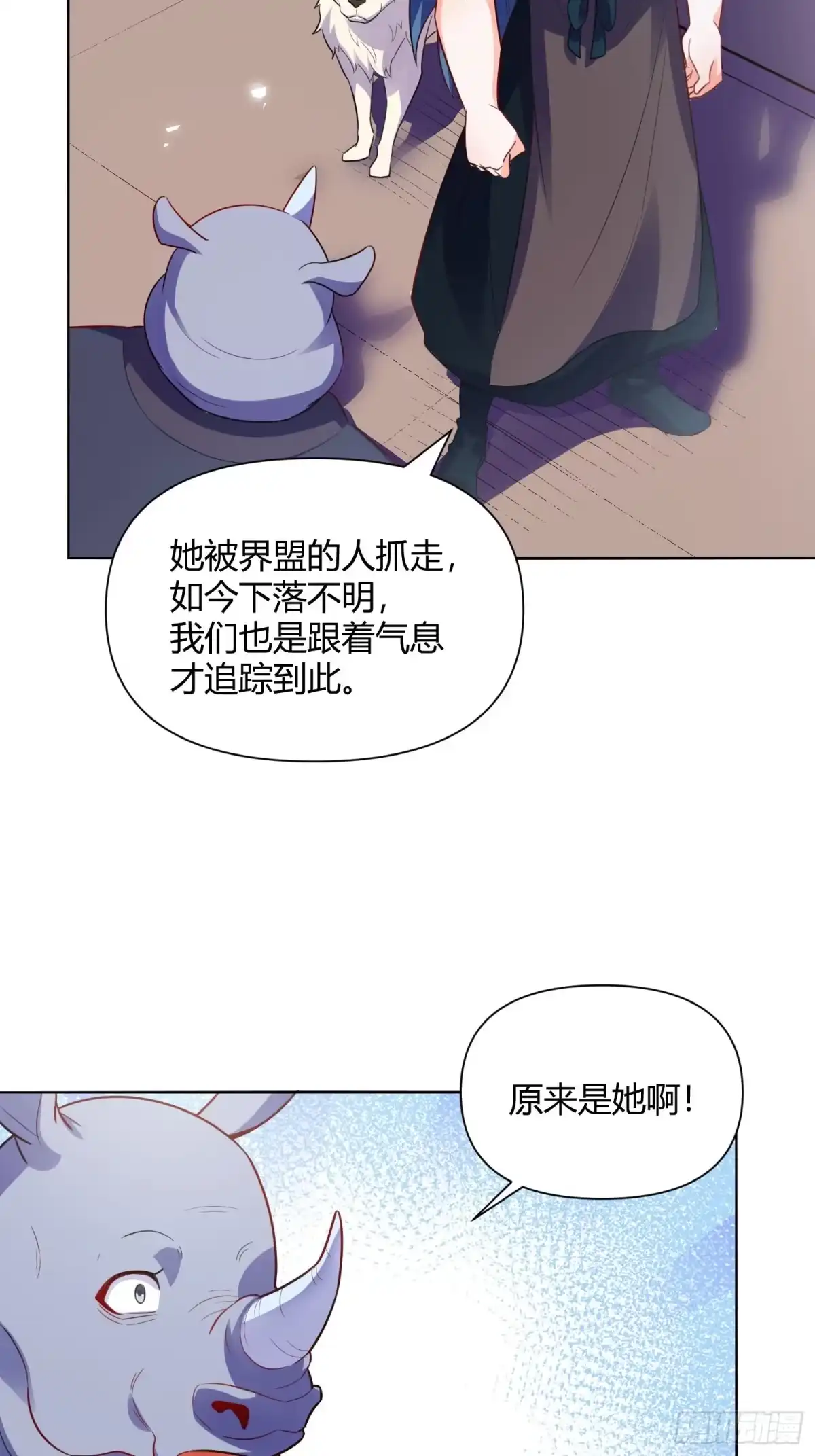 原来我是修仙大佬（念凡尘） 466话 第25页